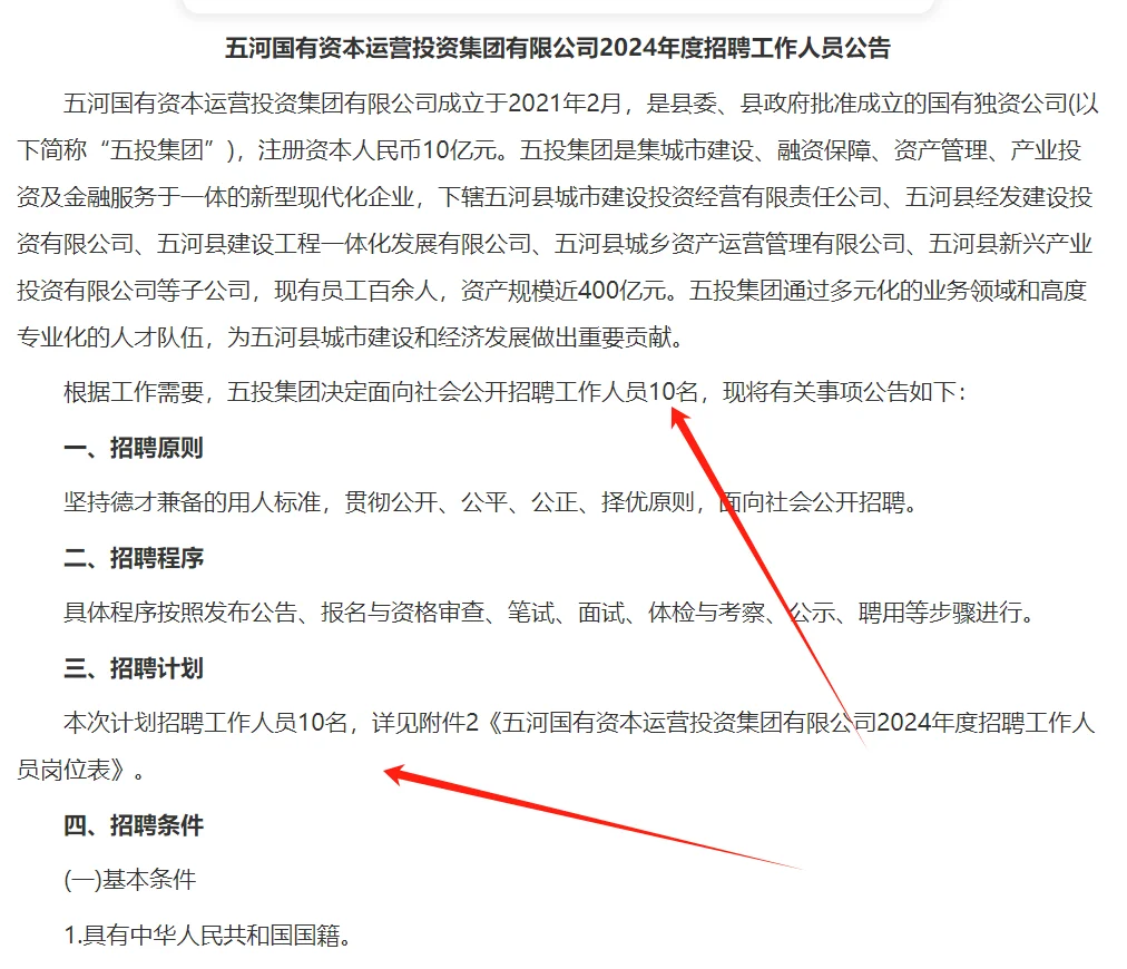 🔥蚌埠五河国企公司招聘10人！本科起报！