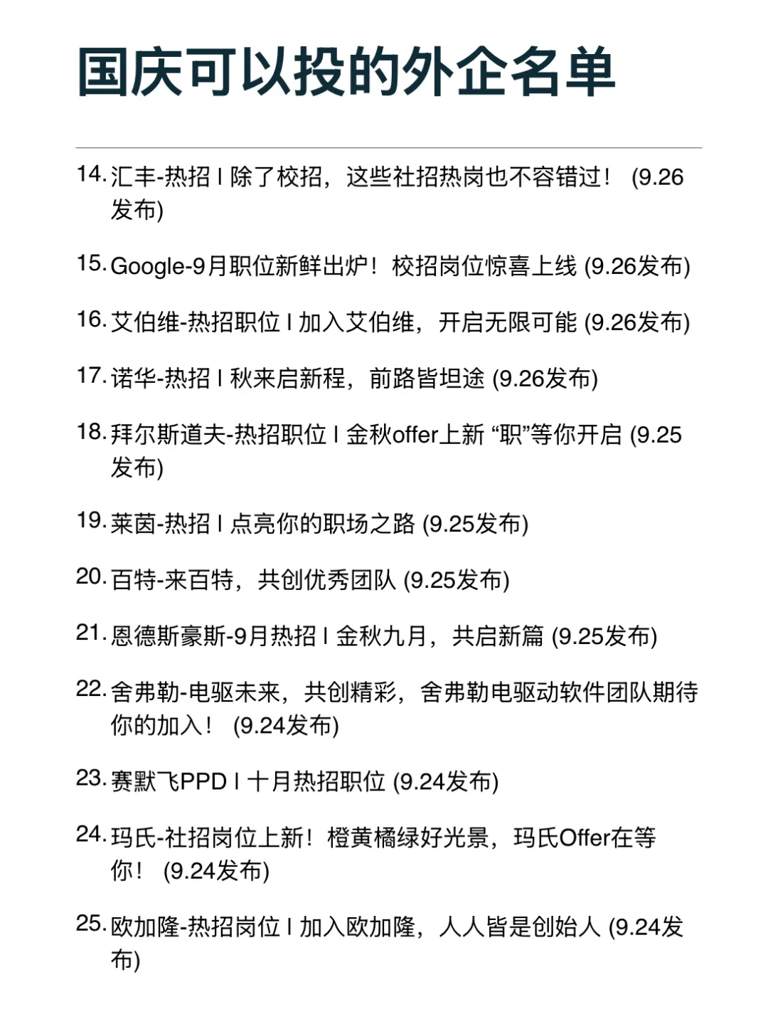 这些外企10月都在疯狂招人