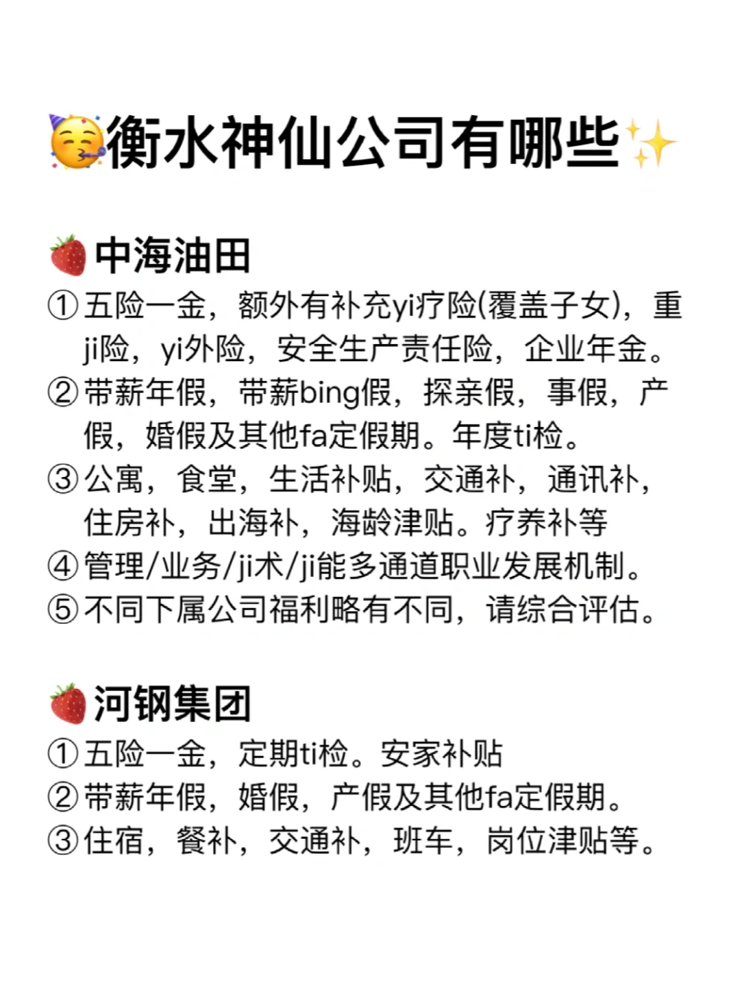 衡水神仙公司✨工作福利好 跳槽大胆冲✅