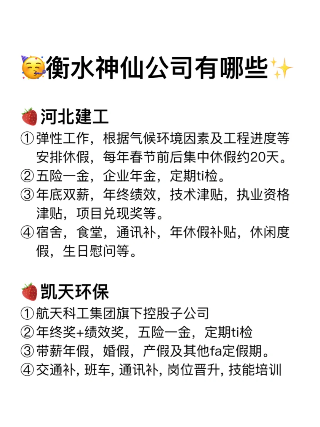 衡水神仙公司✨工作福利好 跳槽大胆冲✅