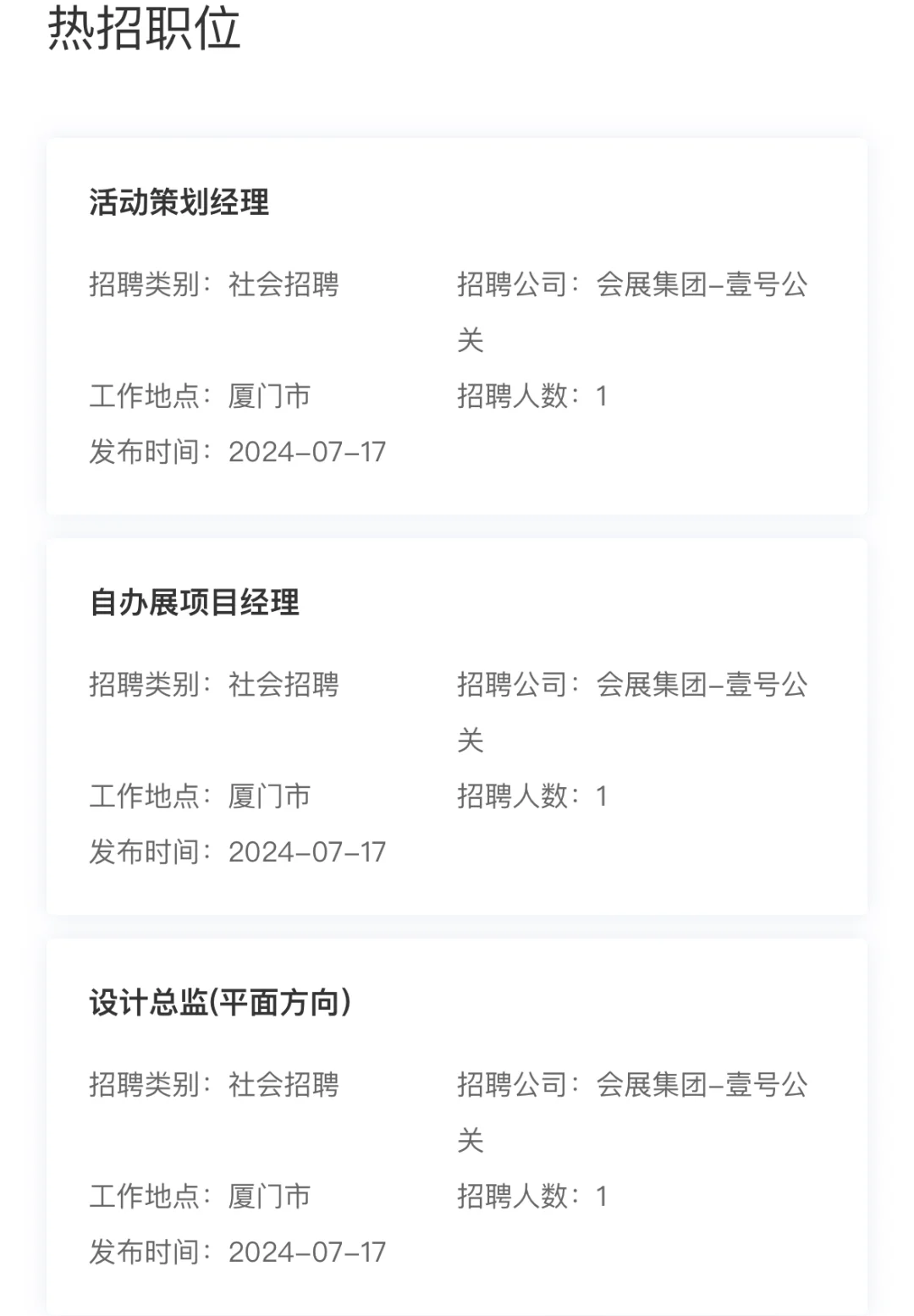 刚刚！1.3W，秋招，六险二金，厦门，建发集团