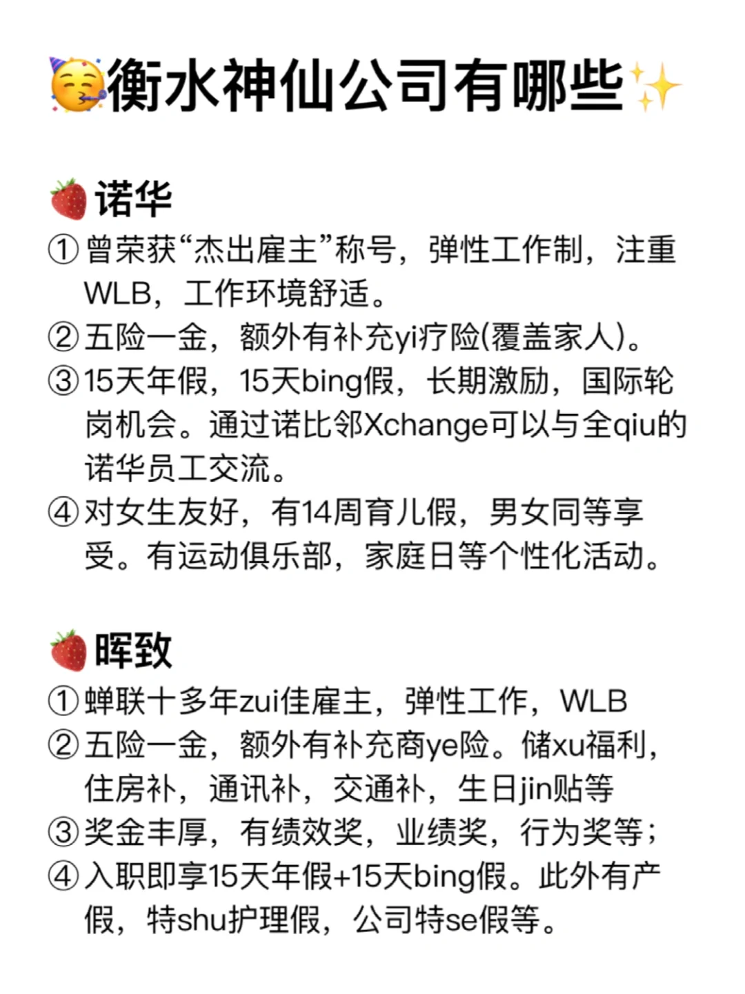 衡水神仙公司✨工作福利好 跳槽大胆冲✅