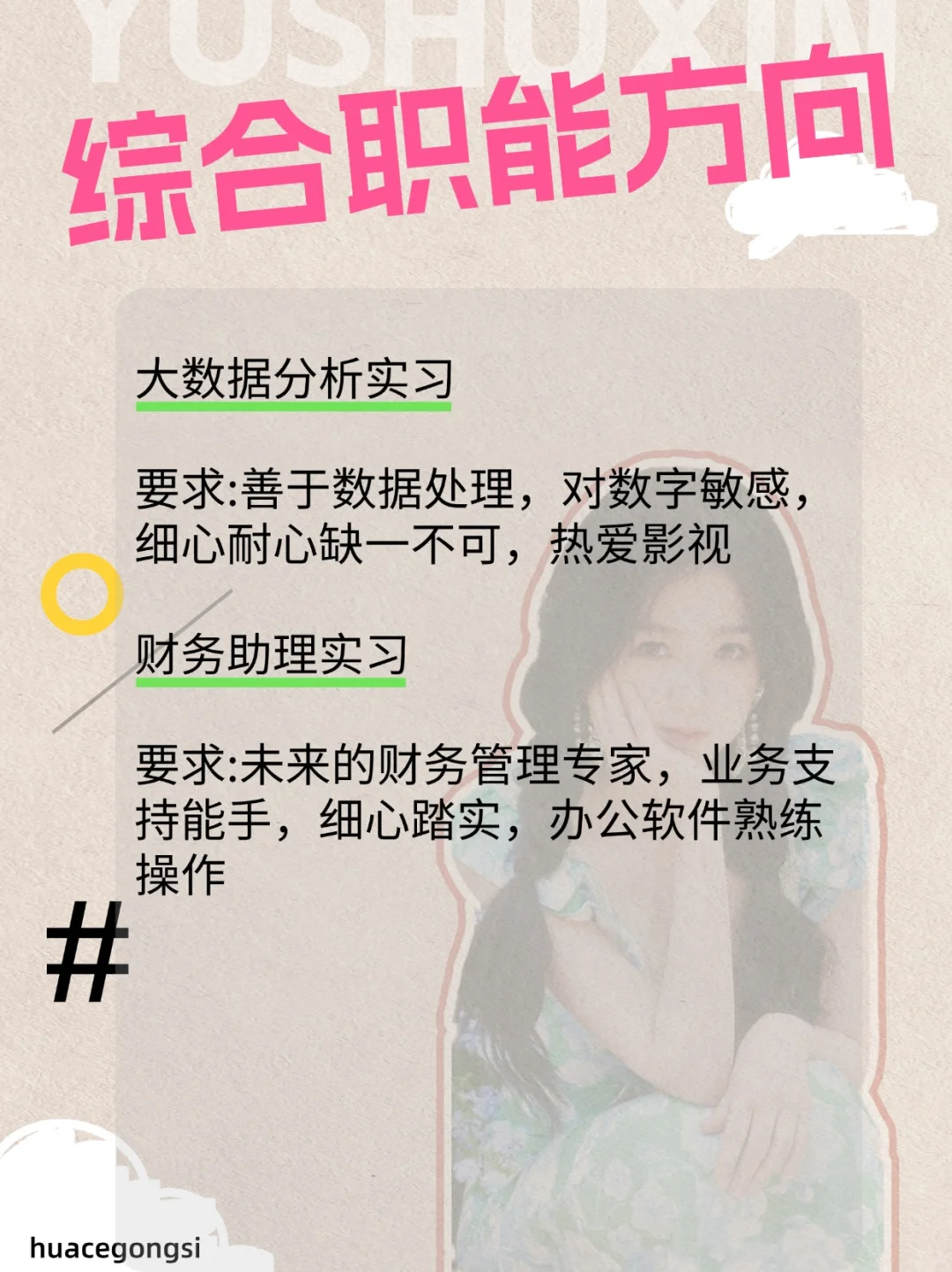 🌟虞书欣公司招人啦