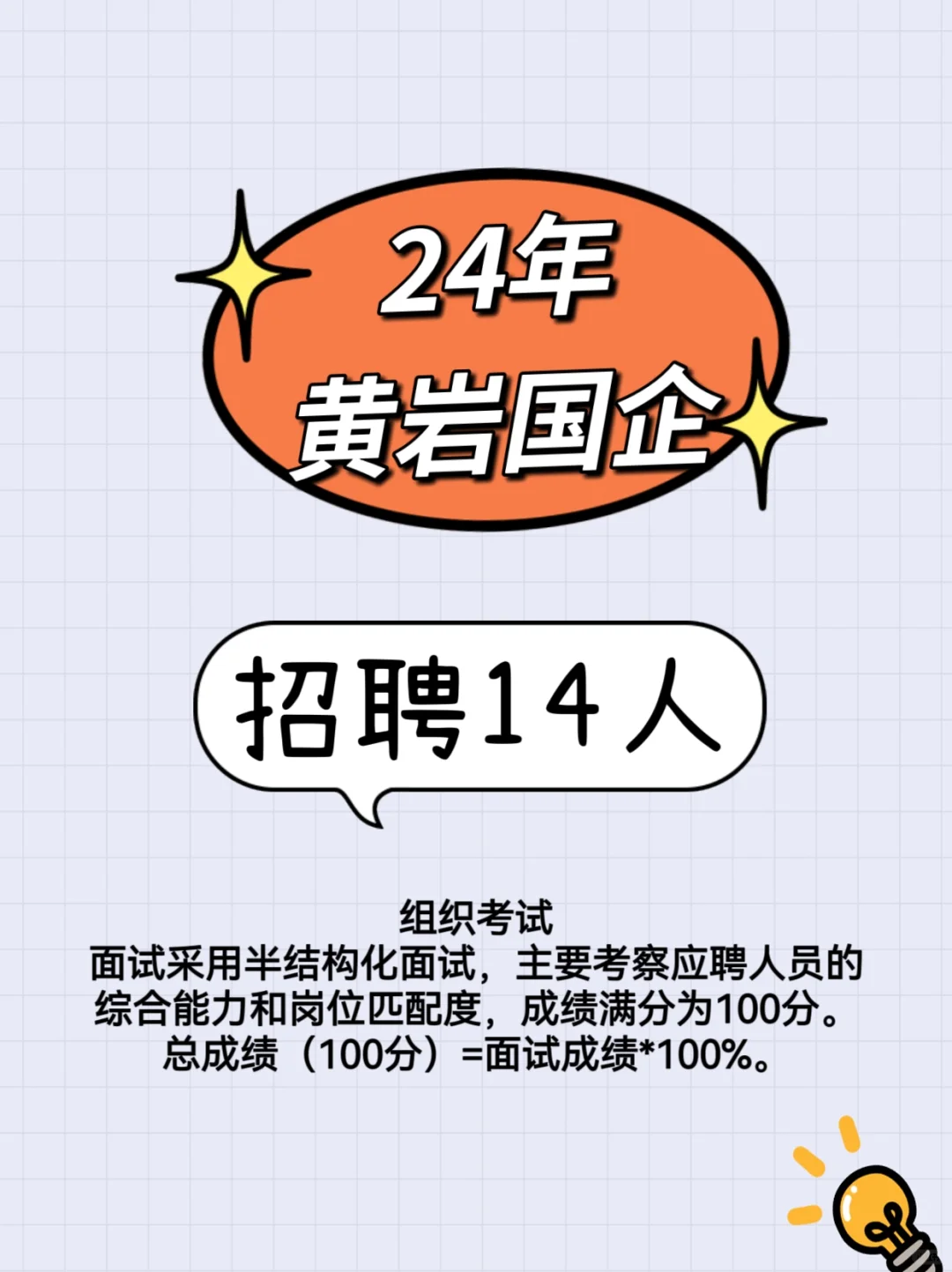 国企招聘！24黄岩国企招14人
