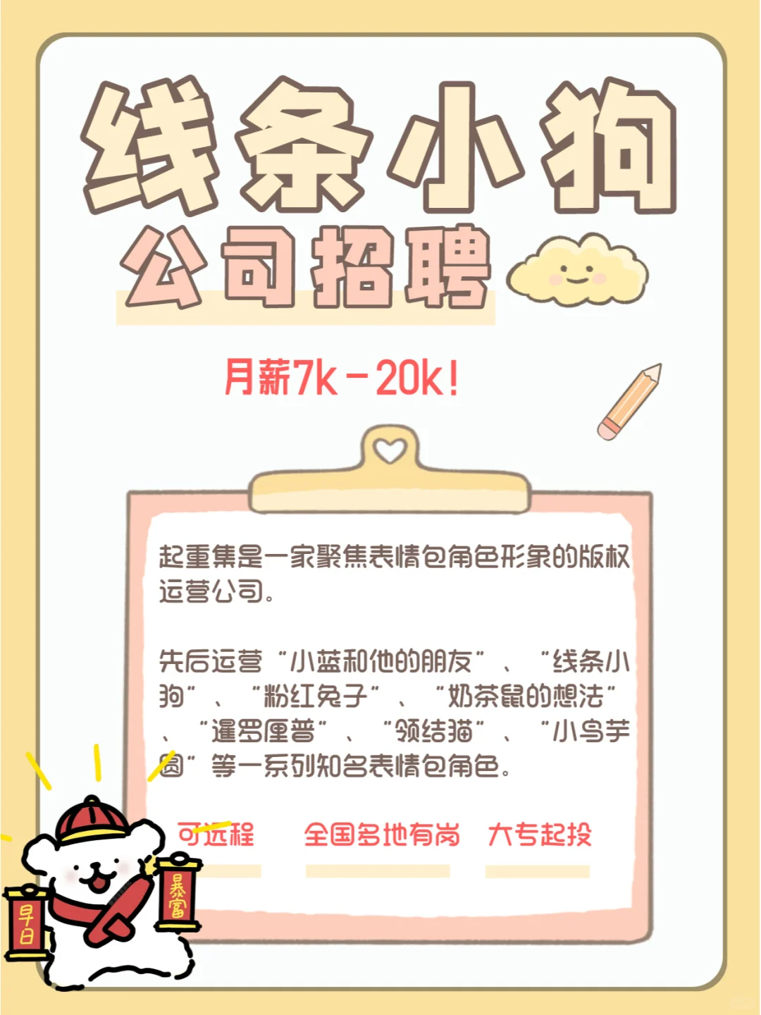 线条小狗公司招人🧸部分可远程❗7-12k