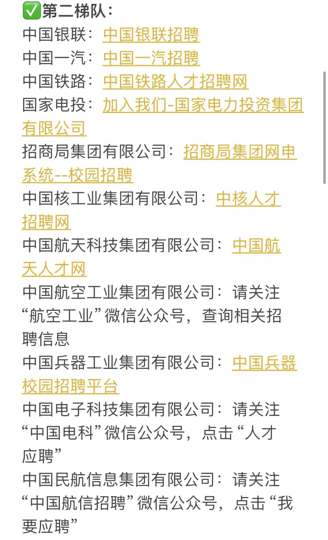 80多家央国企岗位汇总