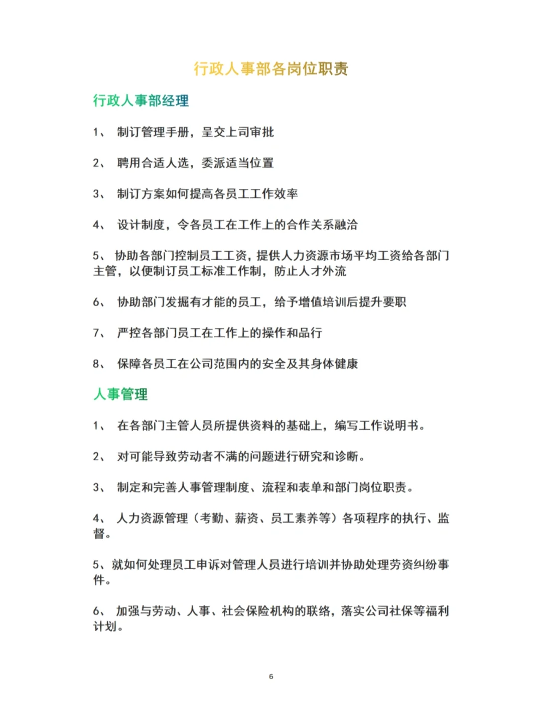 一分钟了解物流公司各岗位职责与制度