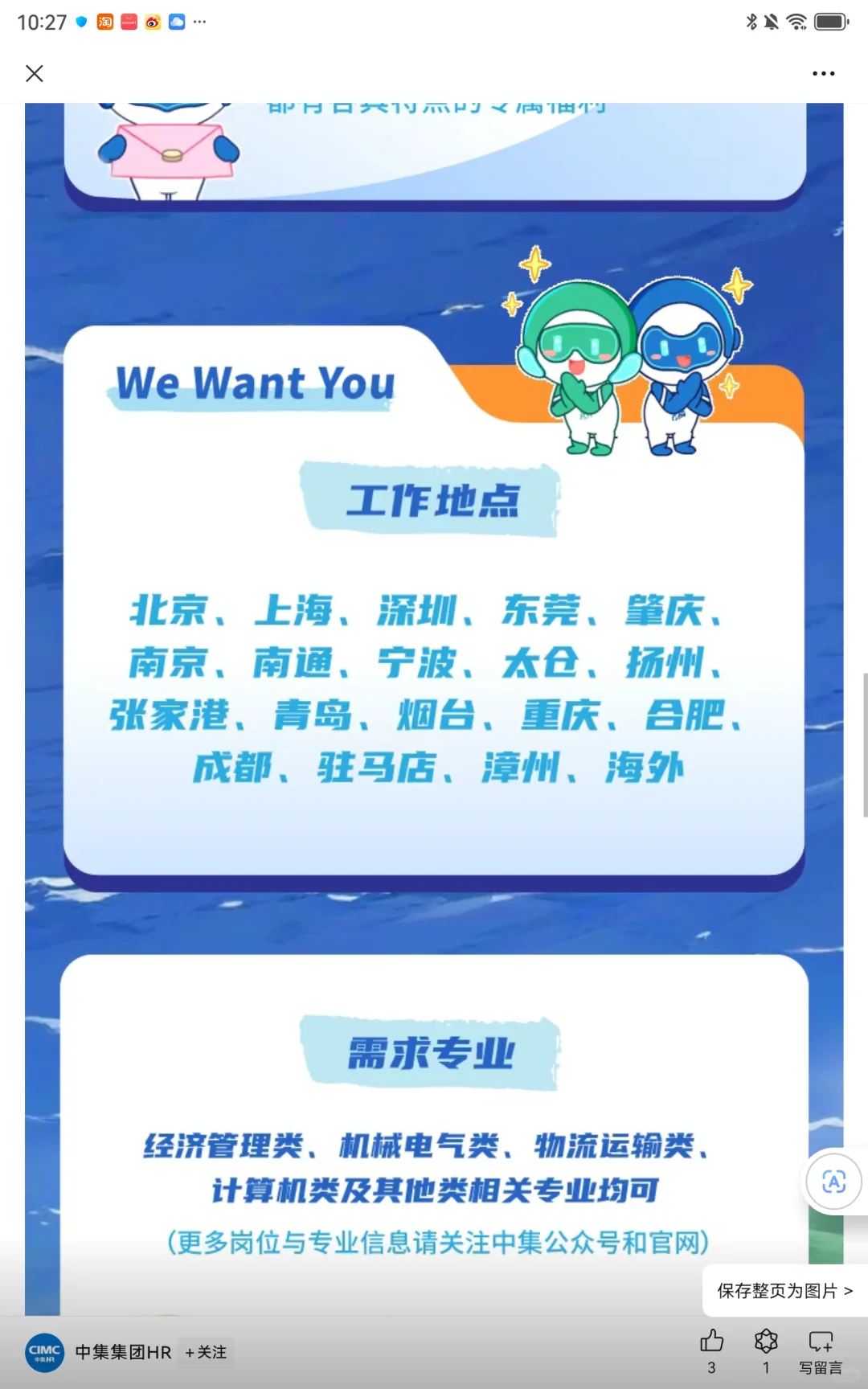 【中集】中集集团2025校招