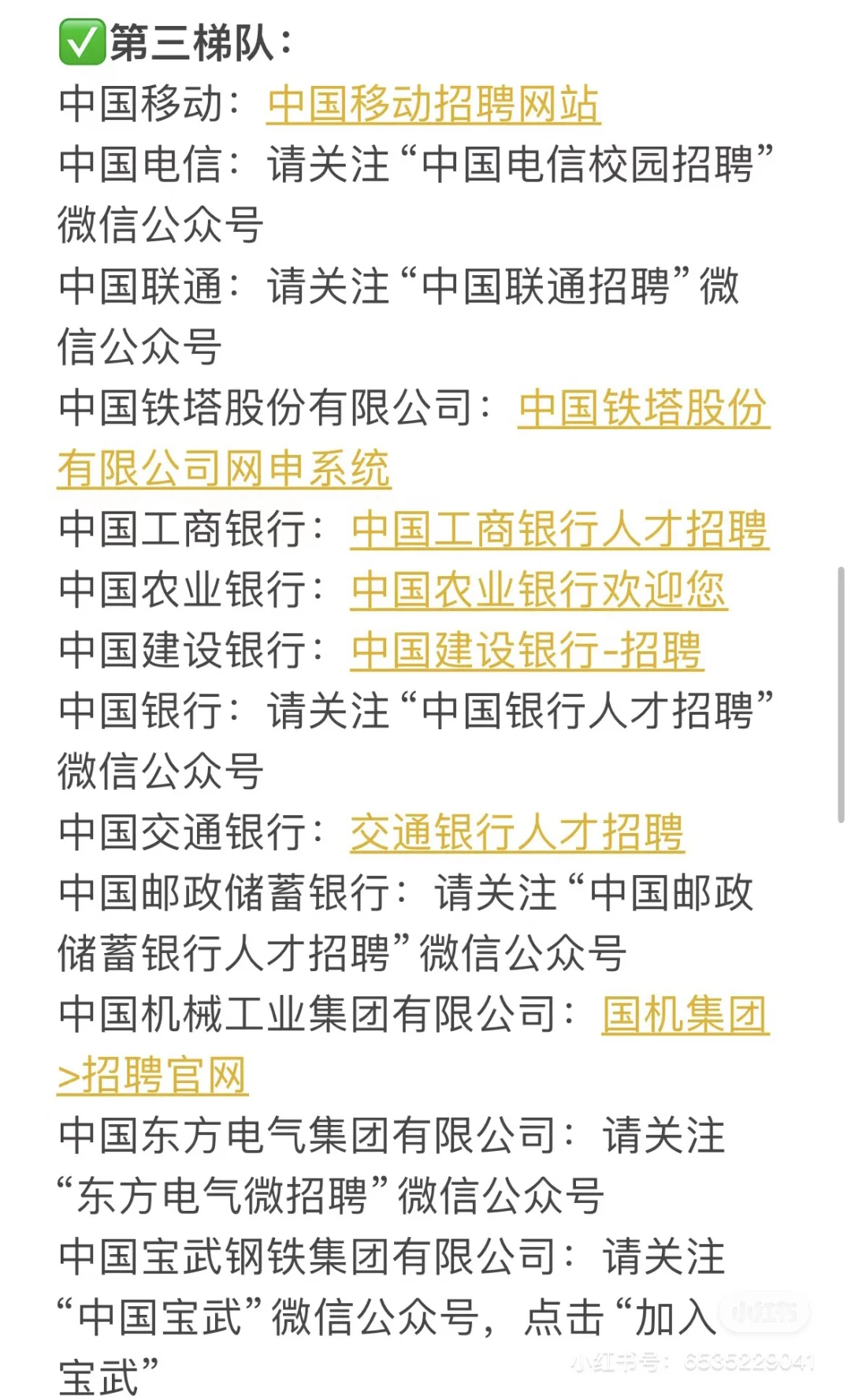 80多家央国企岗位汇总