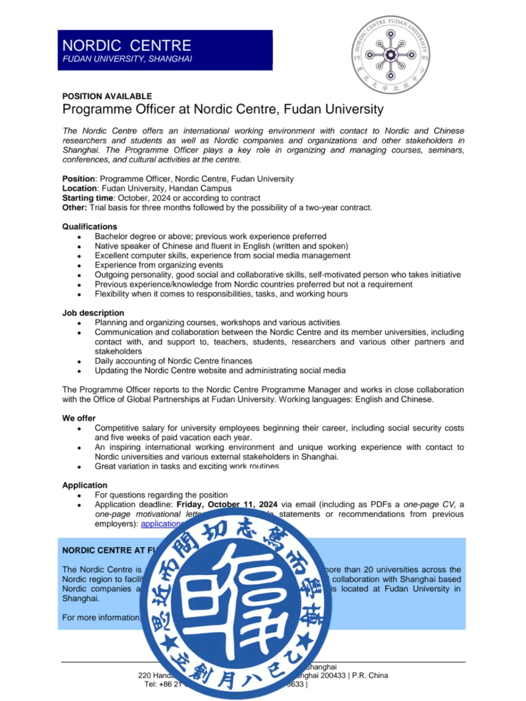 🏫复旦大学北欧中心招聘, 要求中英文流利