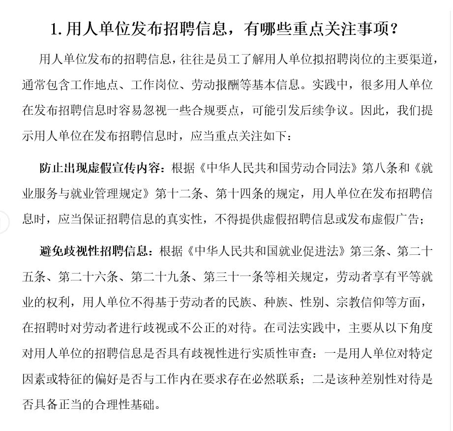 💼发布招聘信息？这些重点不能漏！