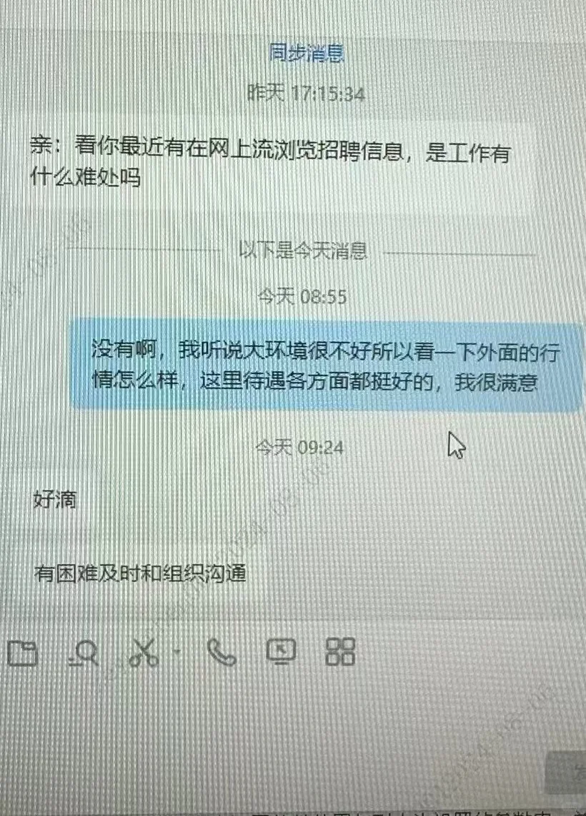救命！被公司hr发现我在找工作