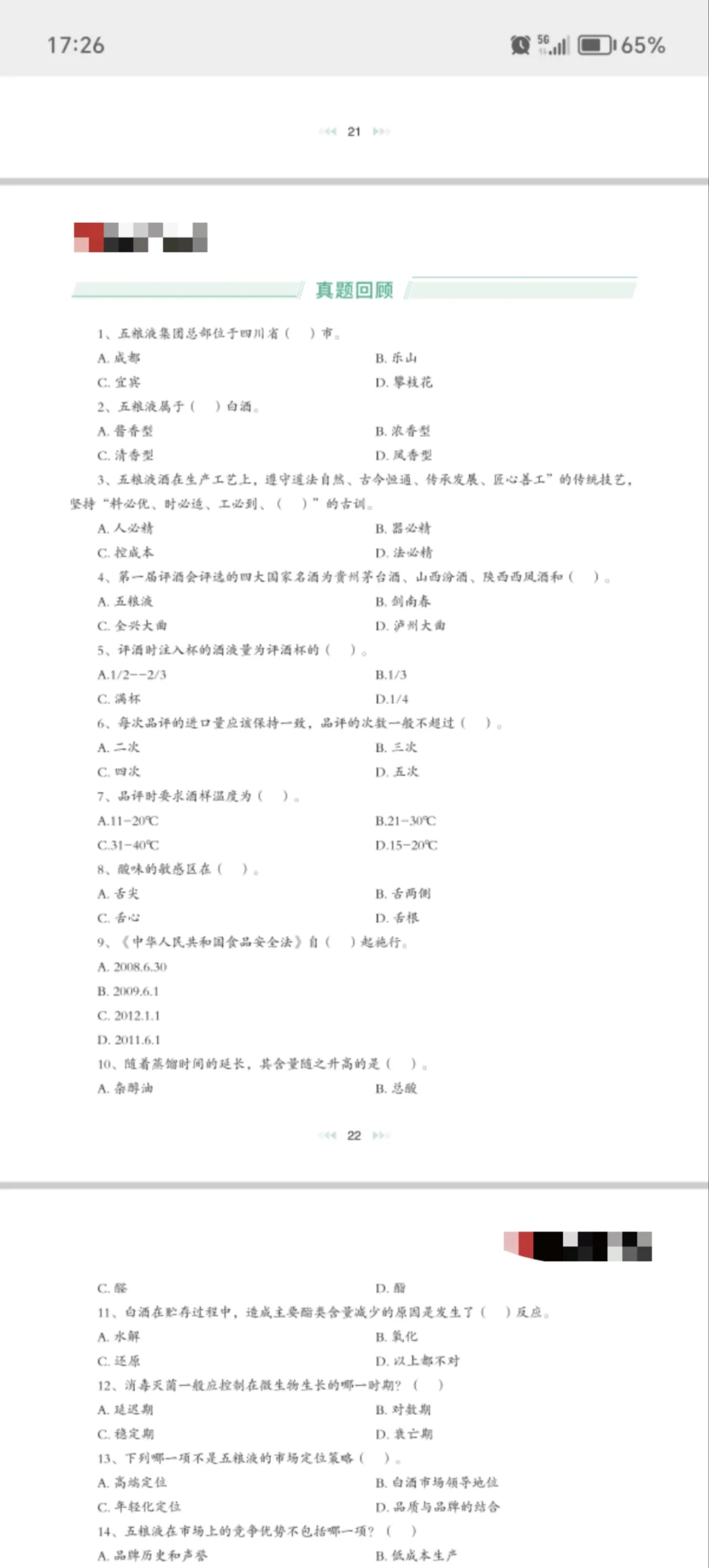 五粮液社招342人！酿酒工招人多！