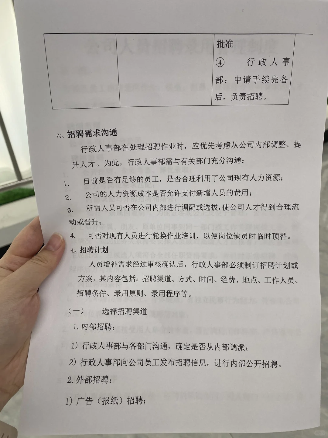 公司人员招聘录用管理制度（珍藏版9页）