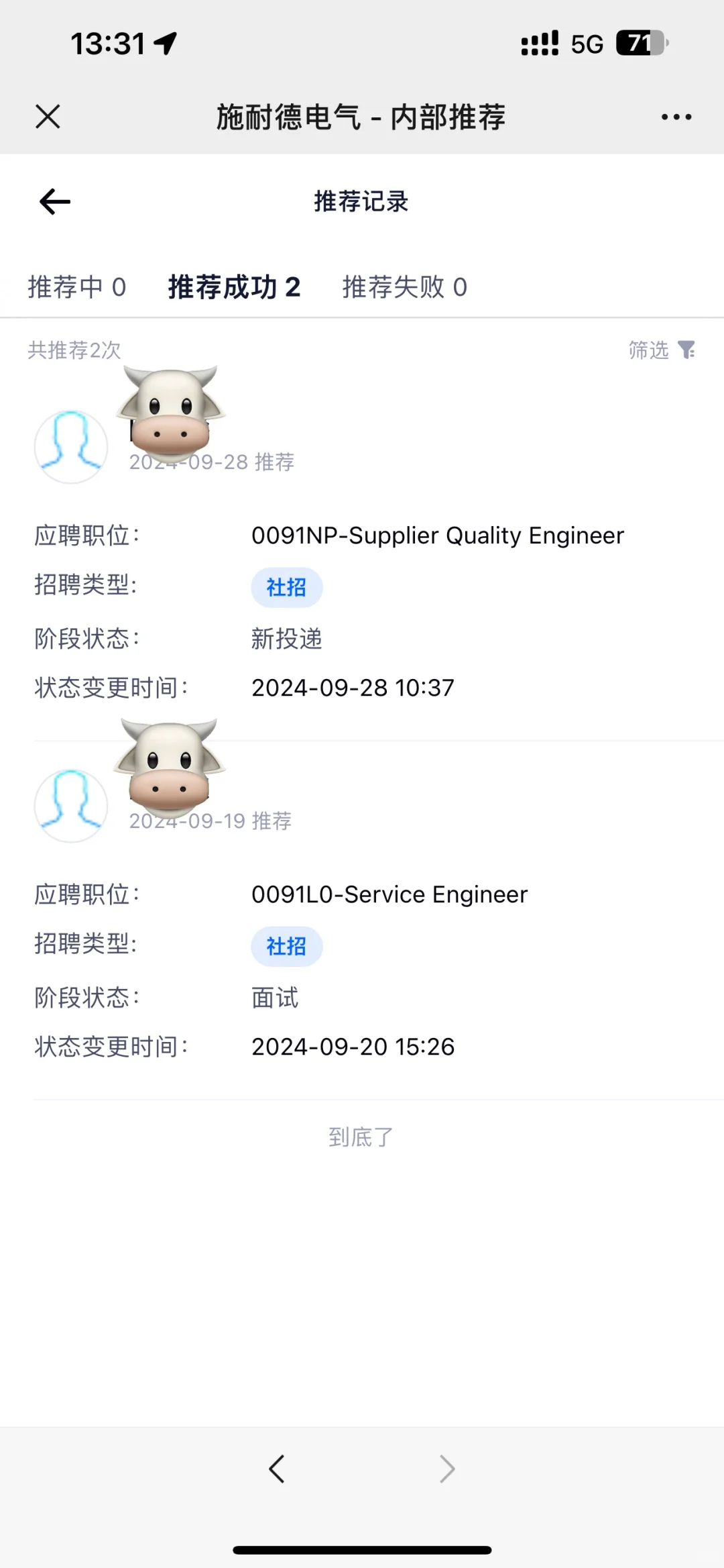 施耐德电气社招内推