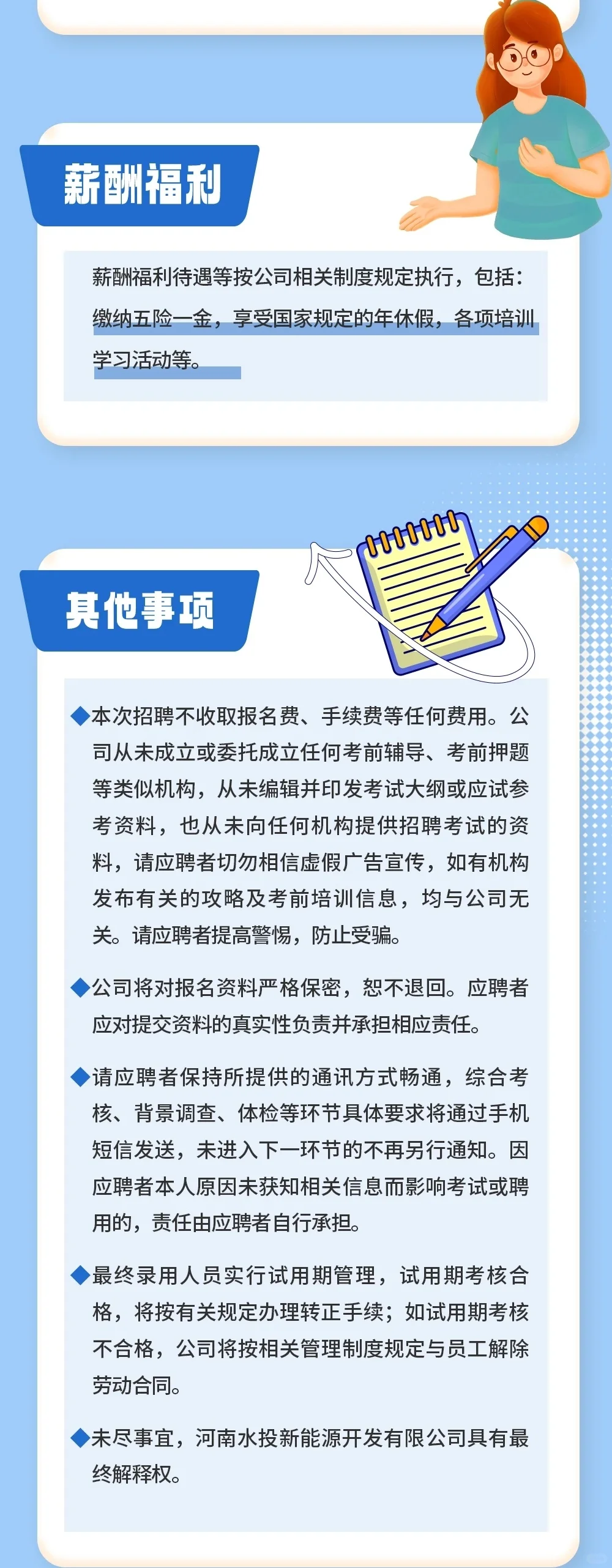 国企招聘|应往届可报！河南水投招聘发布
