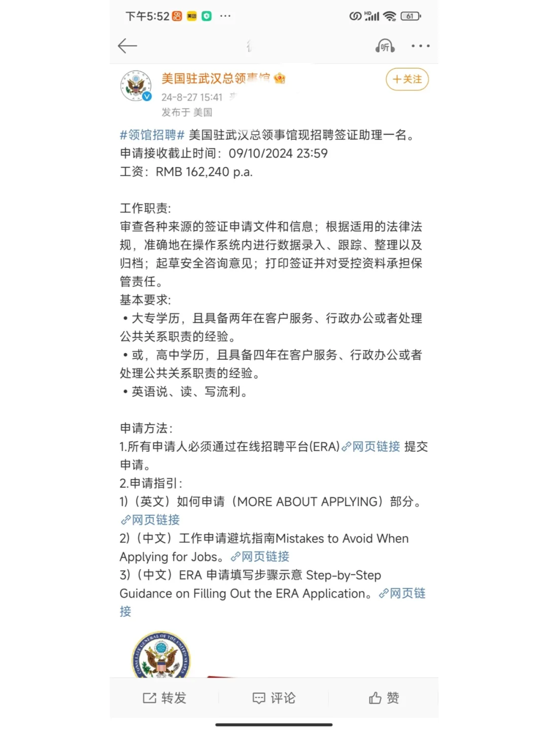 美签武汉要招人