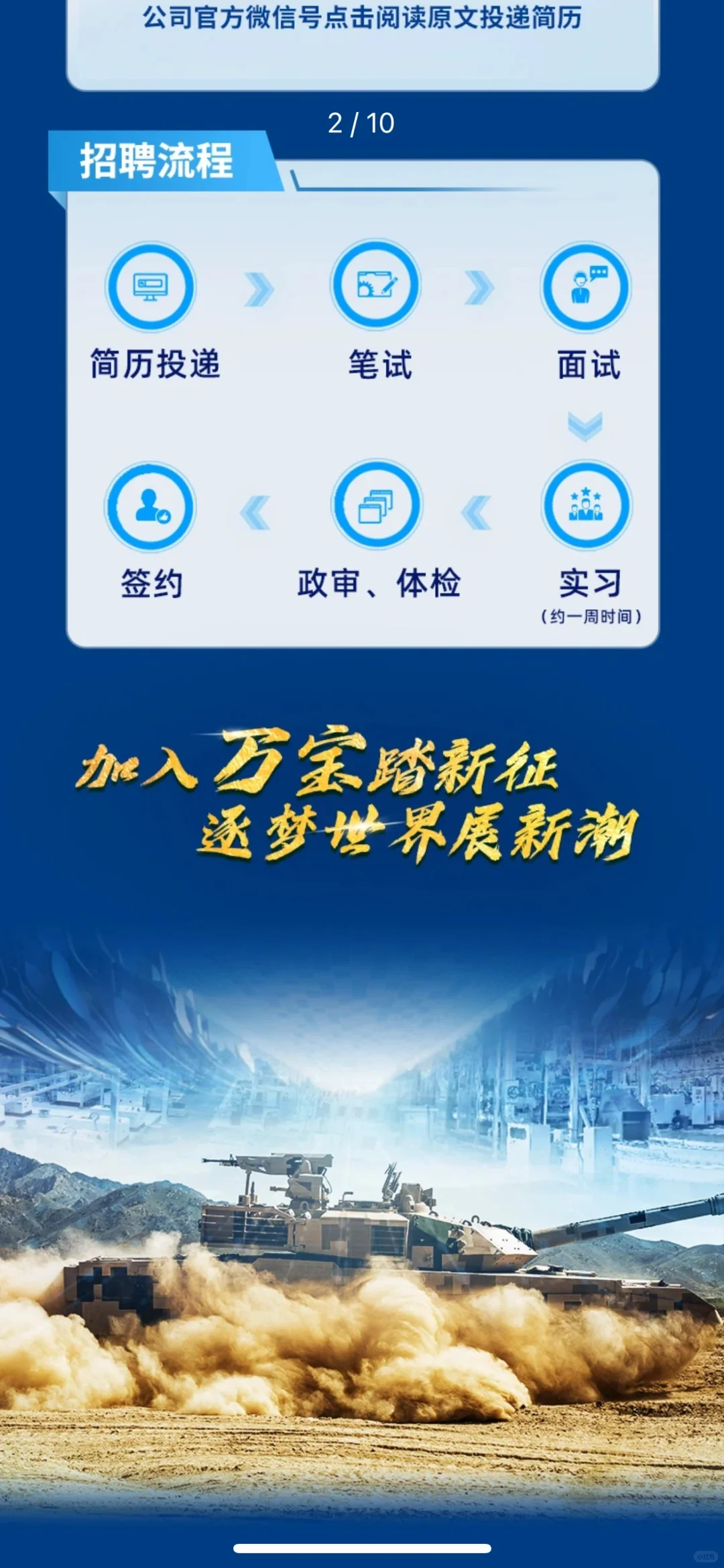 中国万宝工程有限公司2025年校园招聘启动