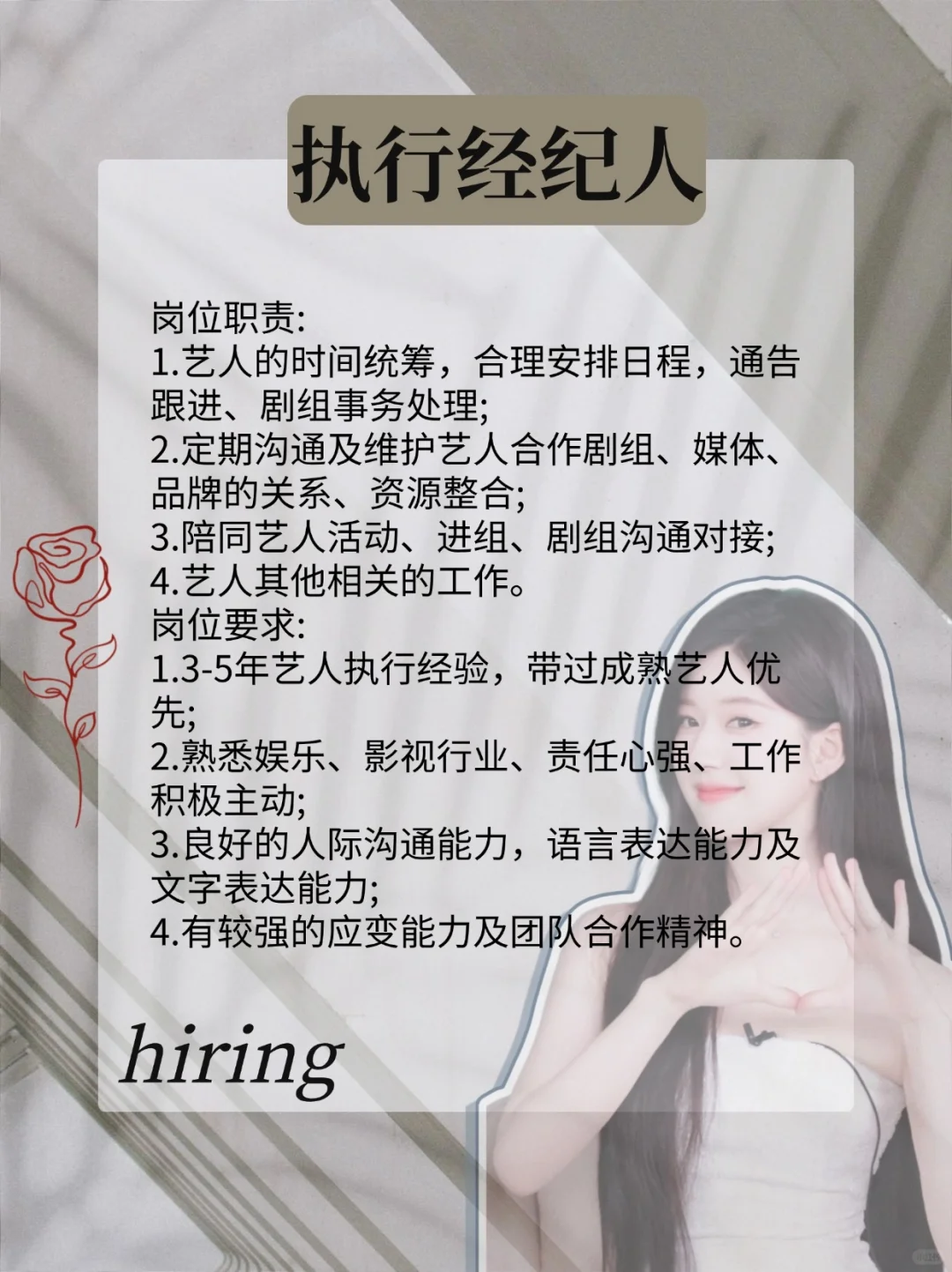 🌟赵露思公司招人啦