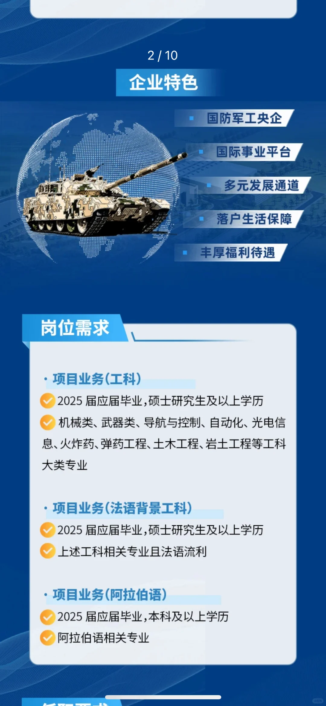 中国万宝工程有限公司2025年校园招聘启动