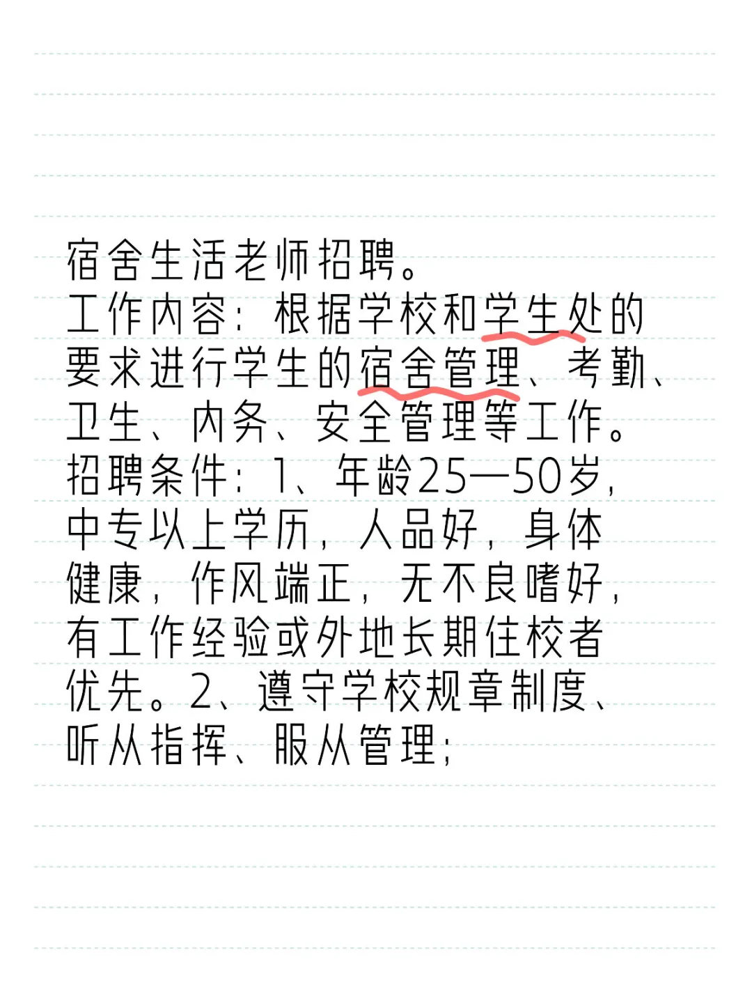 宿舍生活老师招聘