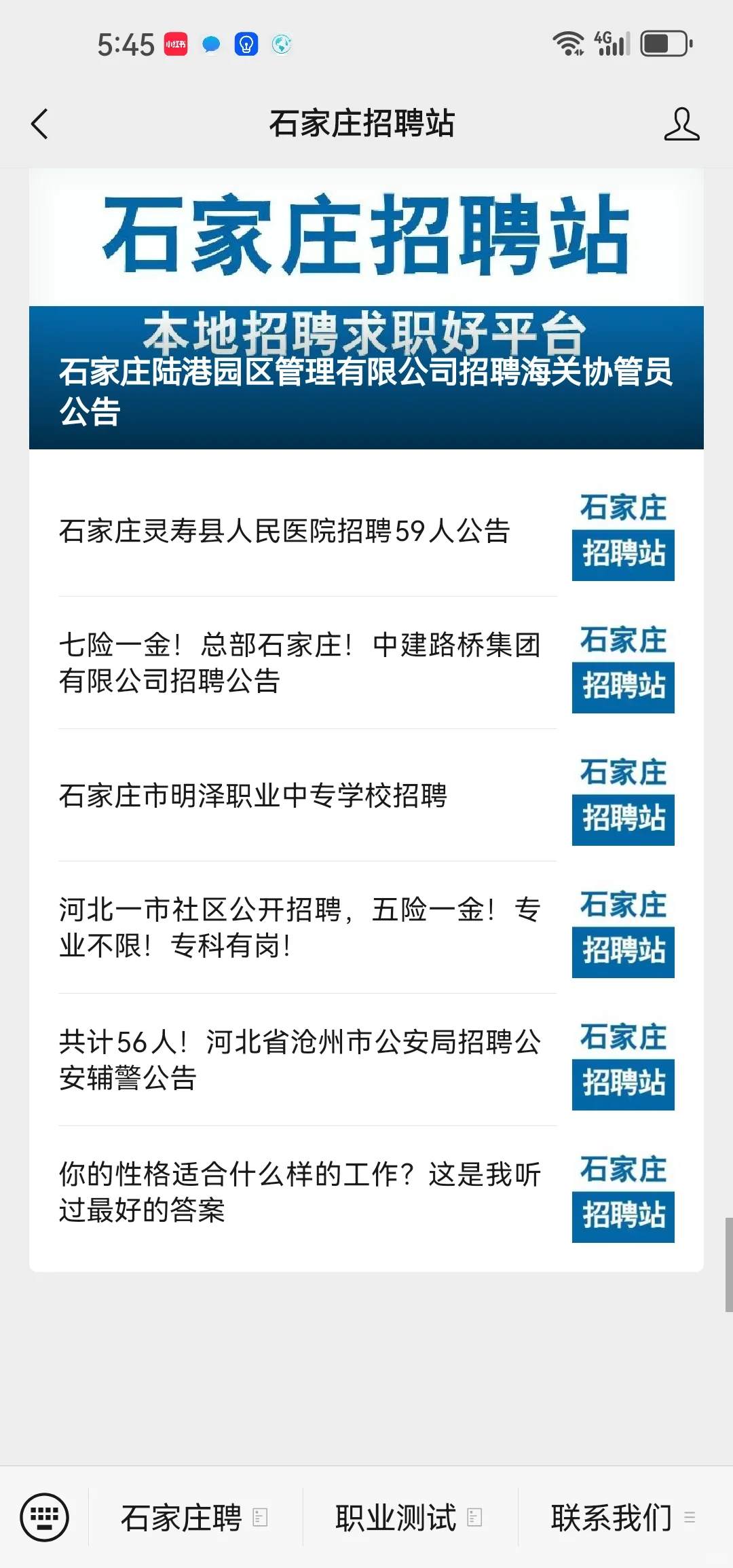 河北9月23日信息差，石家庄国企招聘