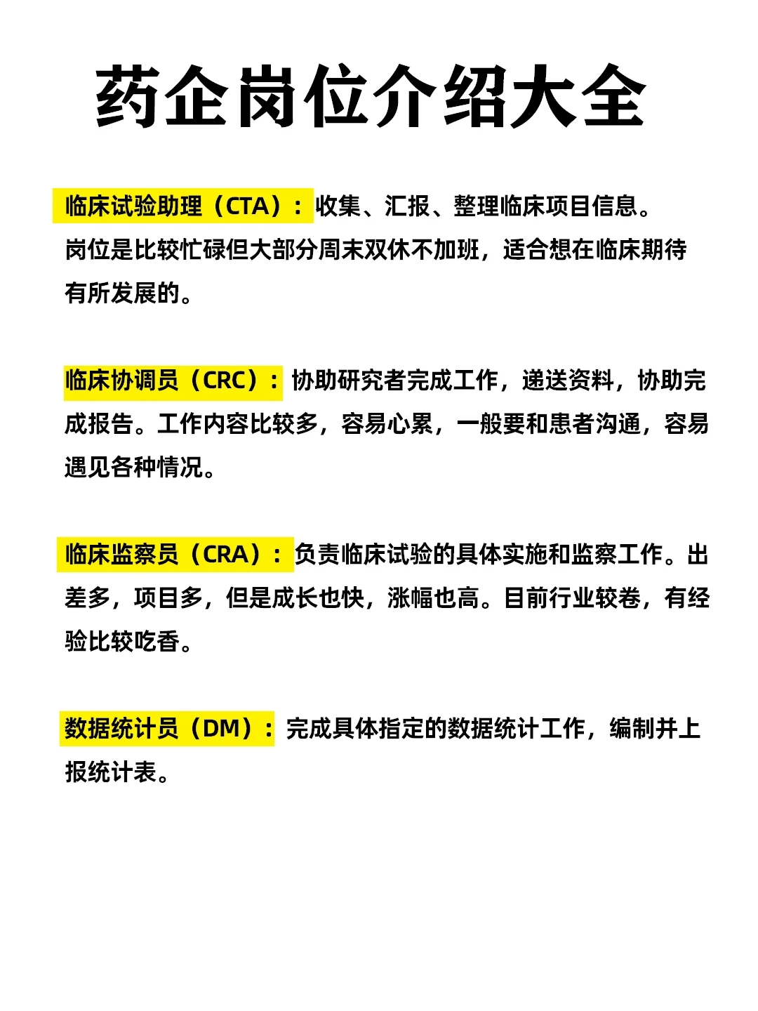 药学生必看㊙️药企岗位大全✅