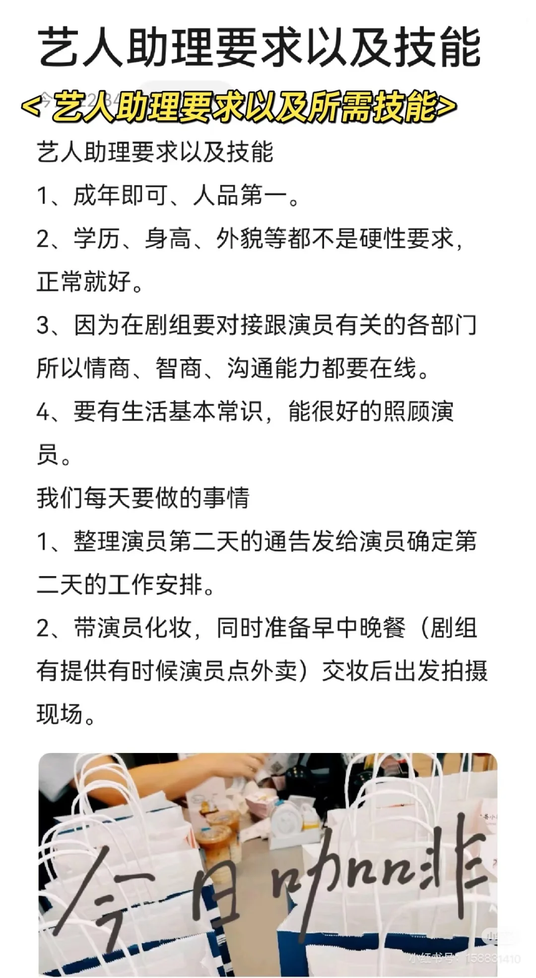 找个艺人助理