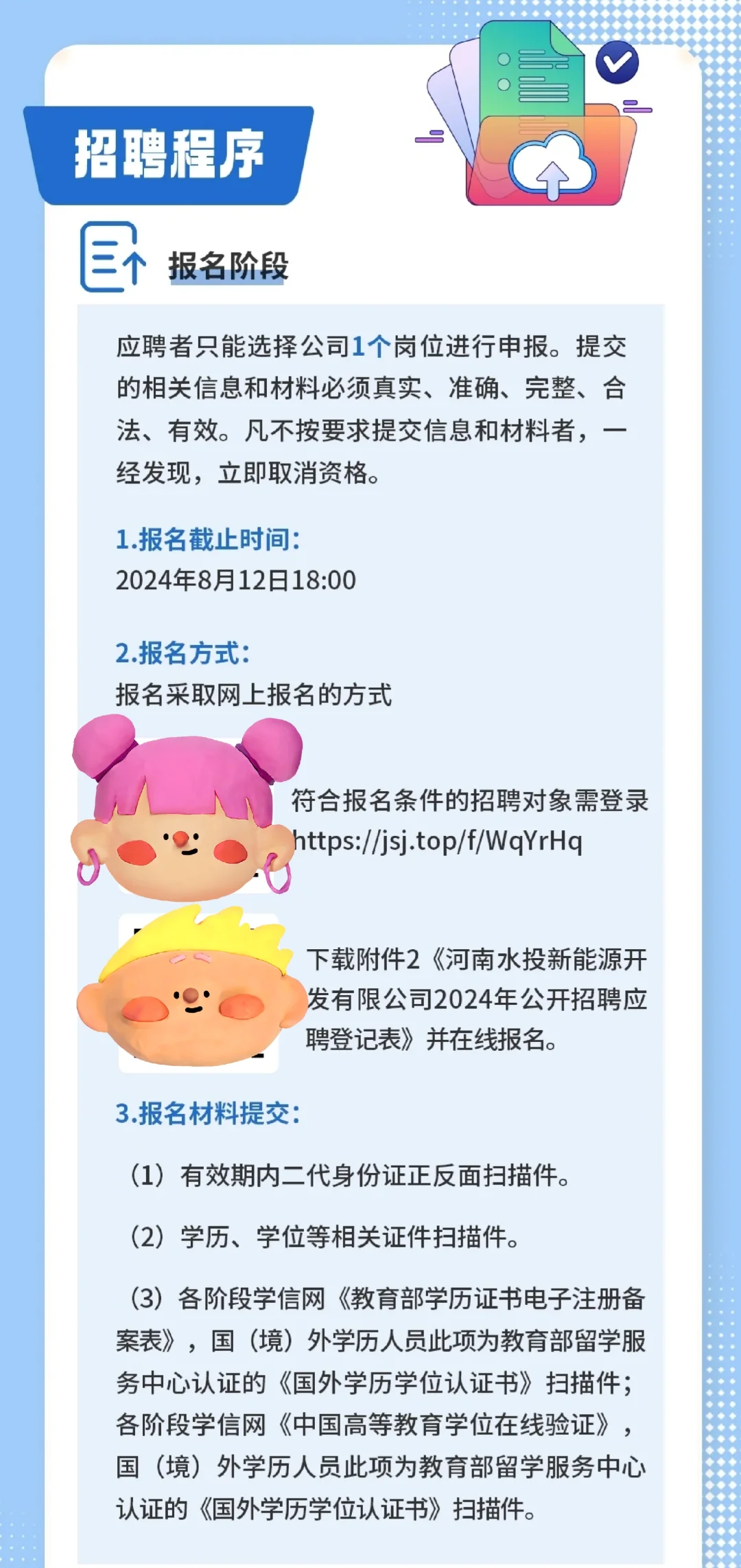 国企招聘|应往届可报！河南水投招聘发布