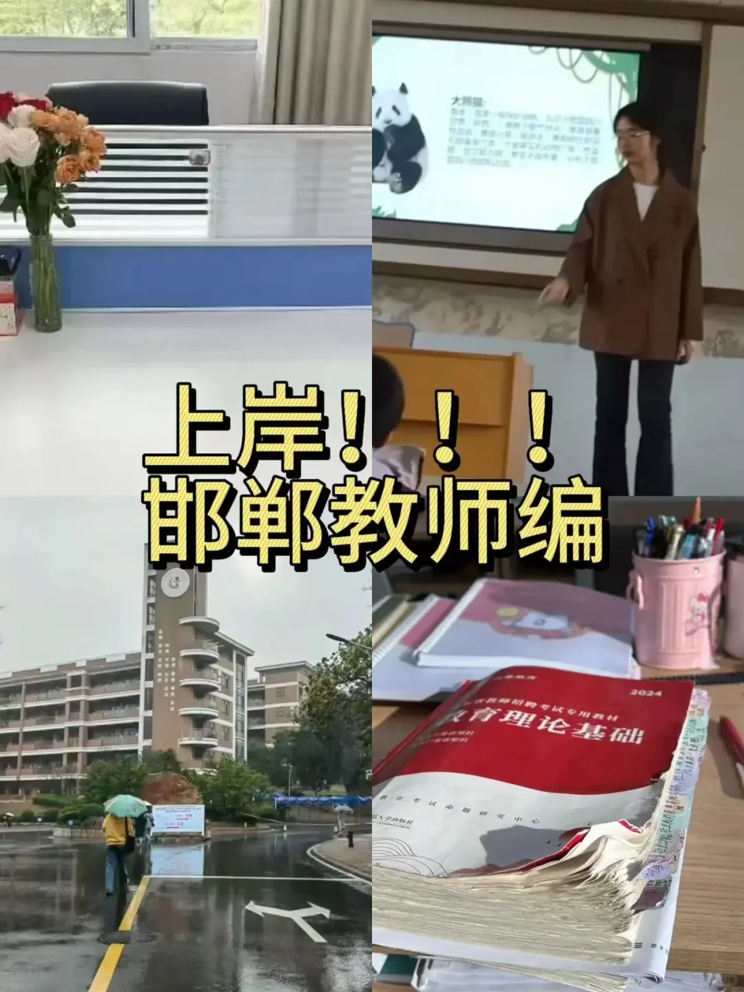 四次邯郸丛台教师招聘经历骂醒一个是一个！