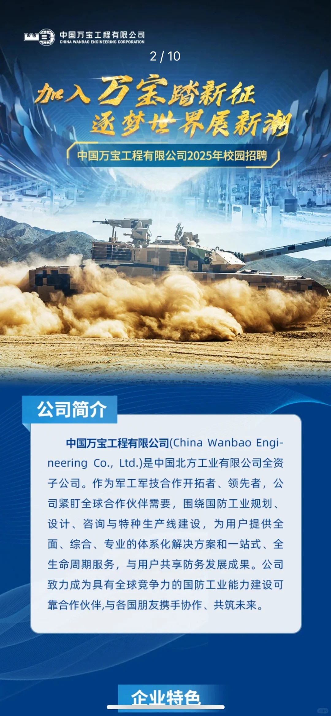 中国万宝工程有限公司2025年校园招聘启动