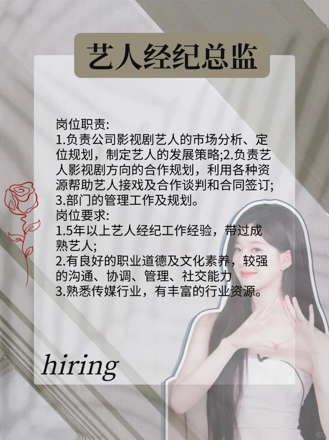 🌟赵露思公司招人啦