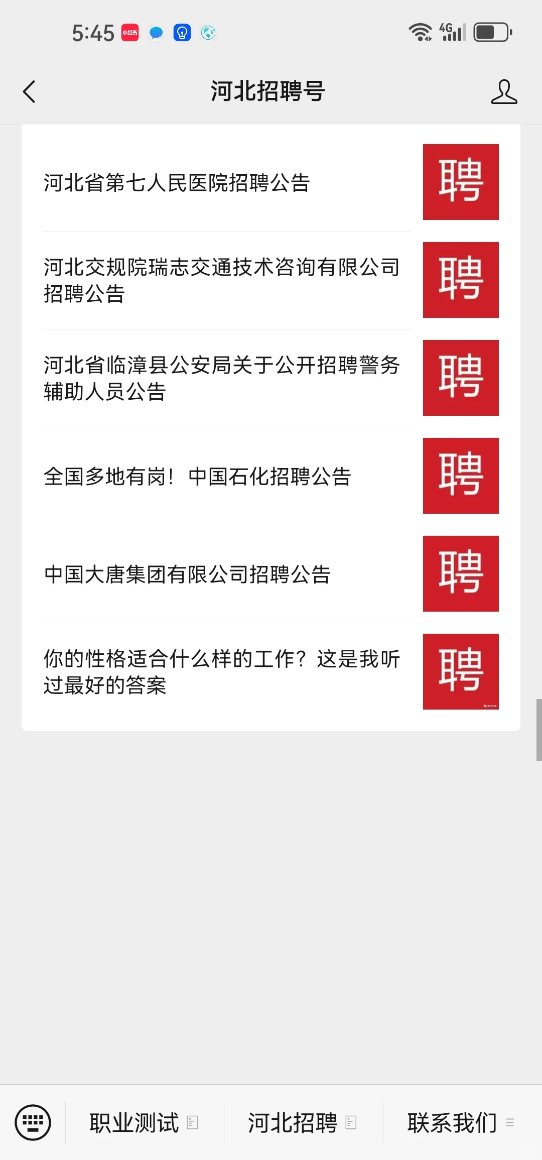 河北9月23日信息差，石家庄国企招聘