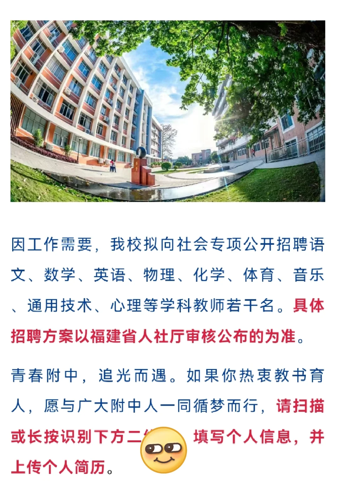 福建师范大学附属中学招聘教师若干名❗️