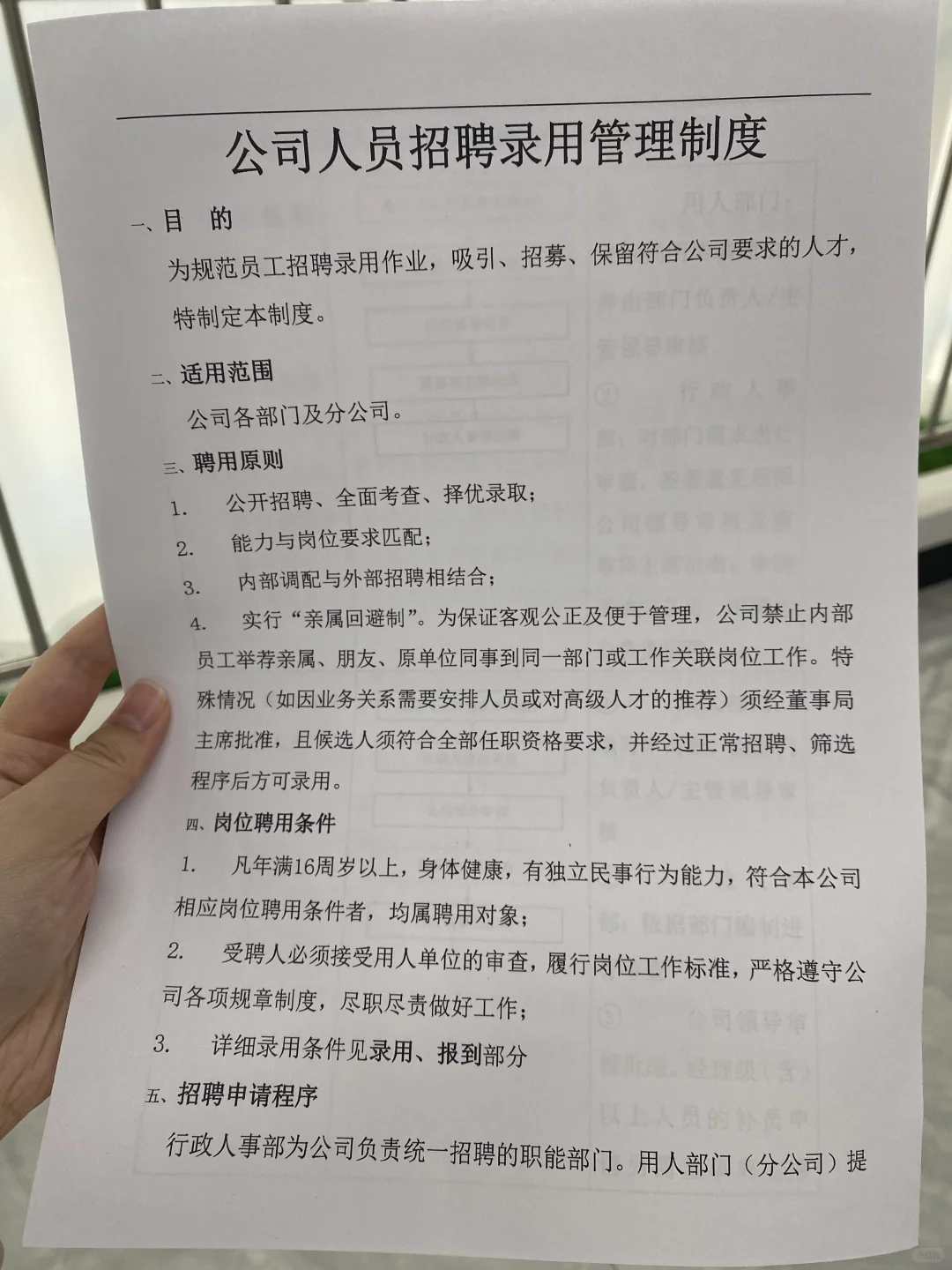 公司人员招聘录用管理制度（珍藏版9页）