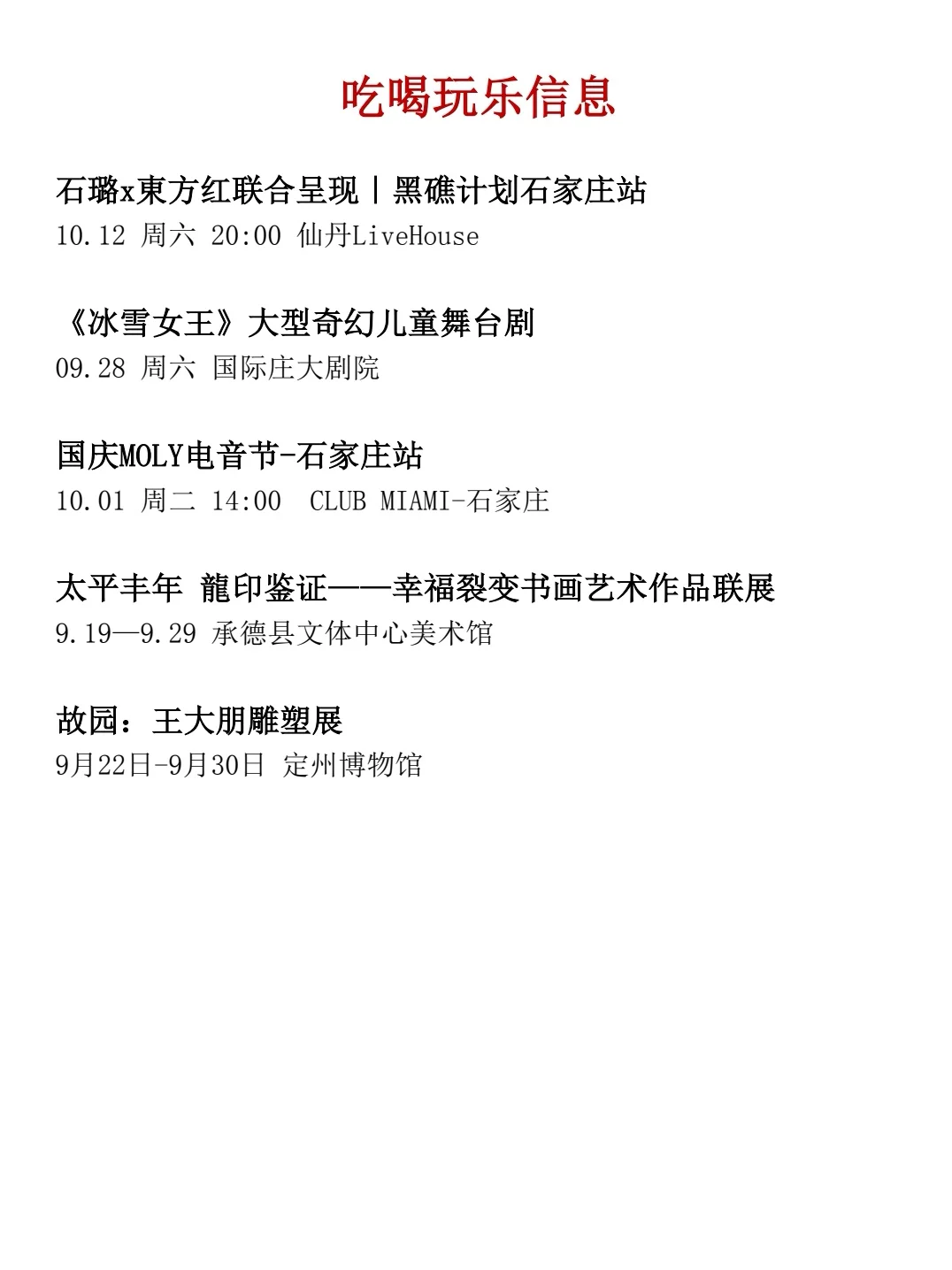 河北9月23日信息差，石家庄国企招聘