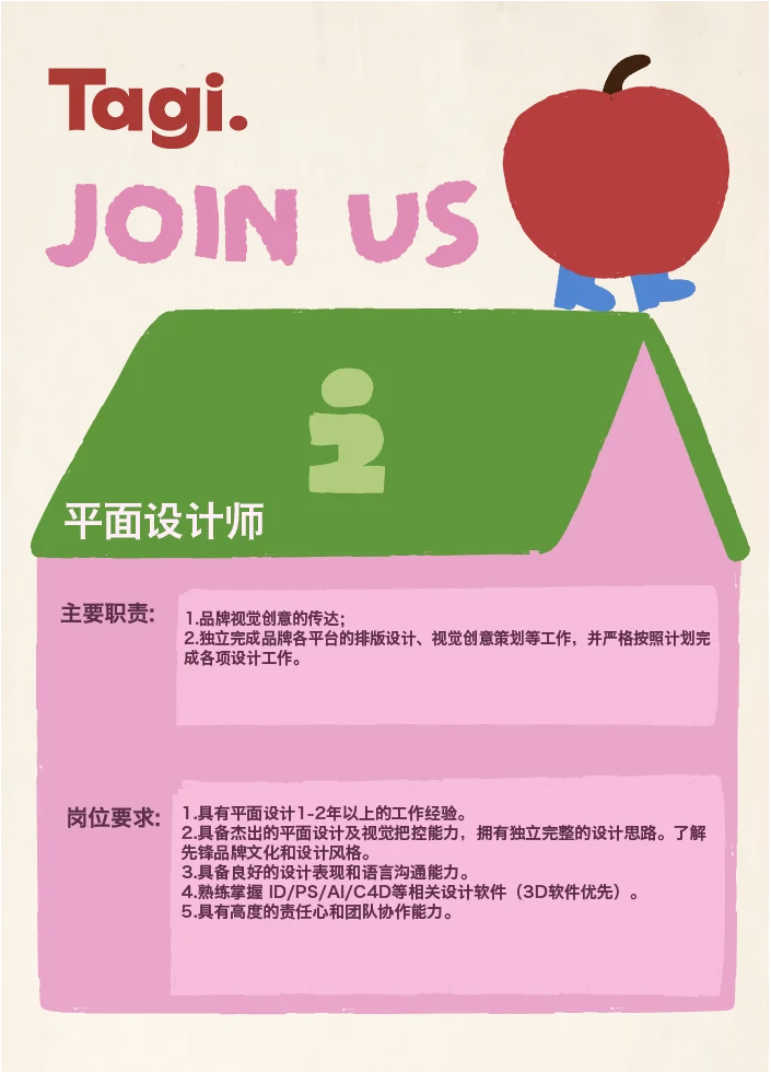 🍎Tagi.职位开放招聘
