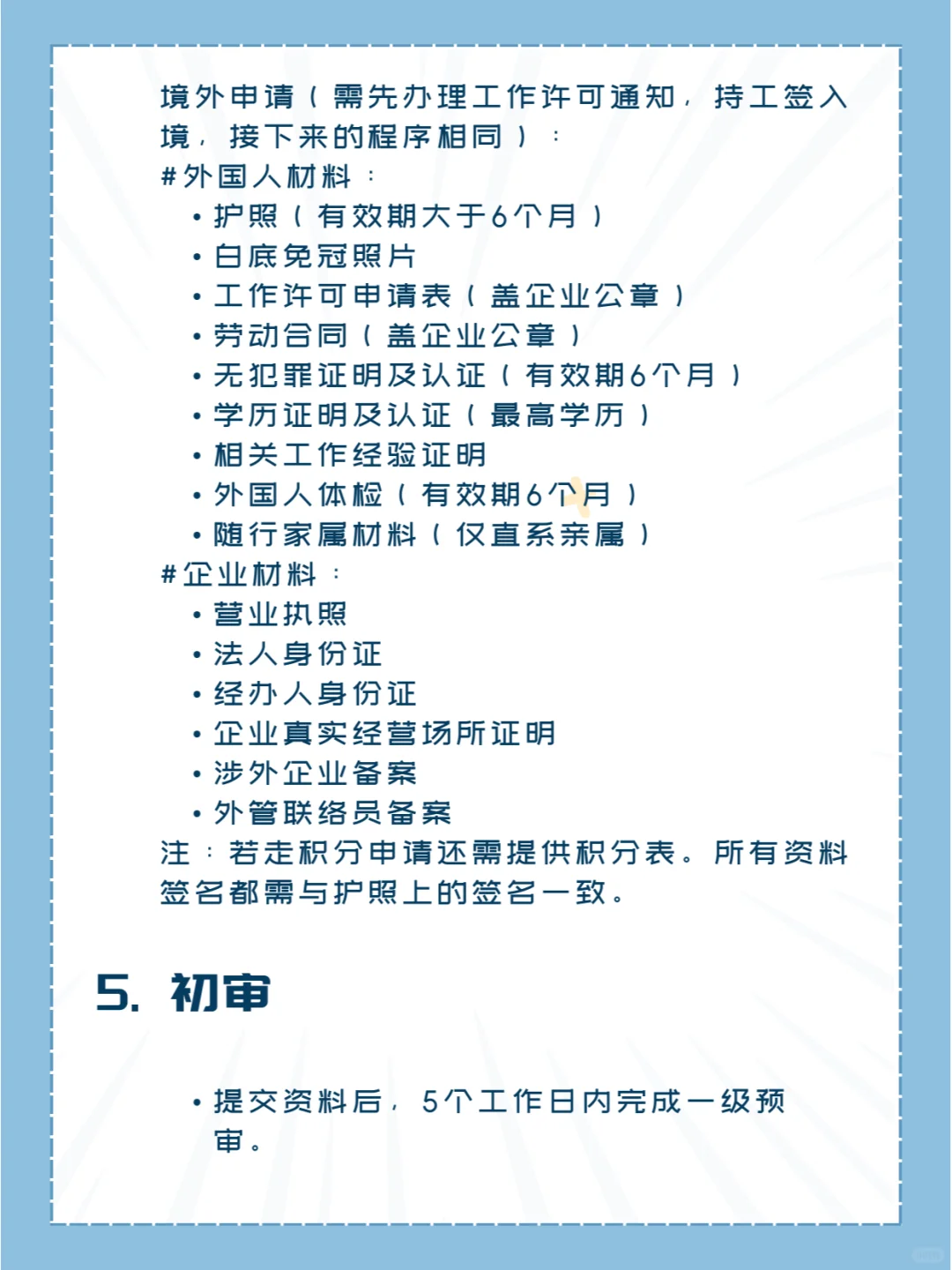 中国公司雇佣外籍员工须知