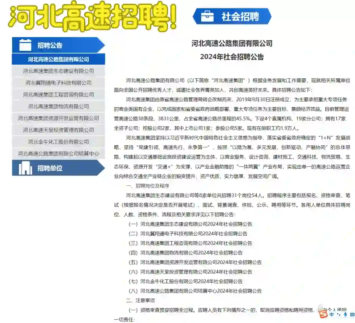 河北高速招人了？