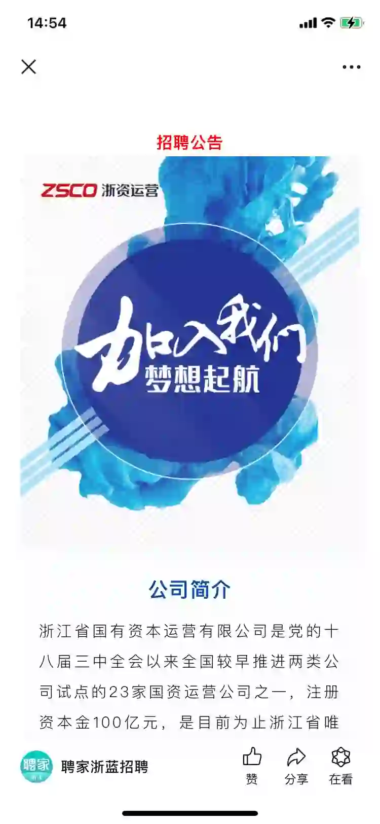 国企招聘｜管理岗！浙江省国资运营有限公司！