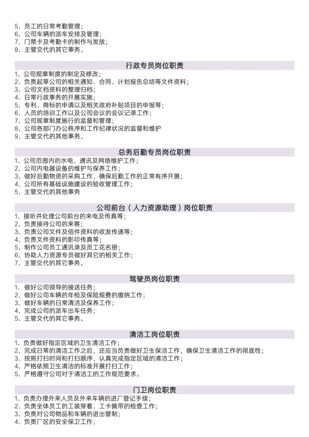 生产型公司组织架构及各部门岗位职责