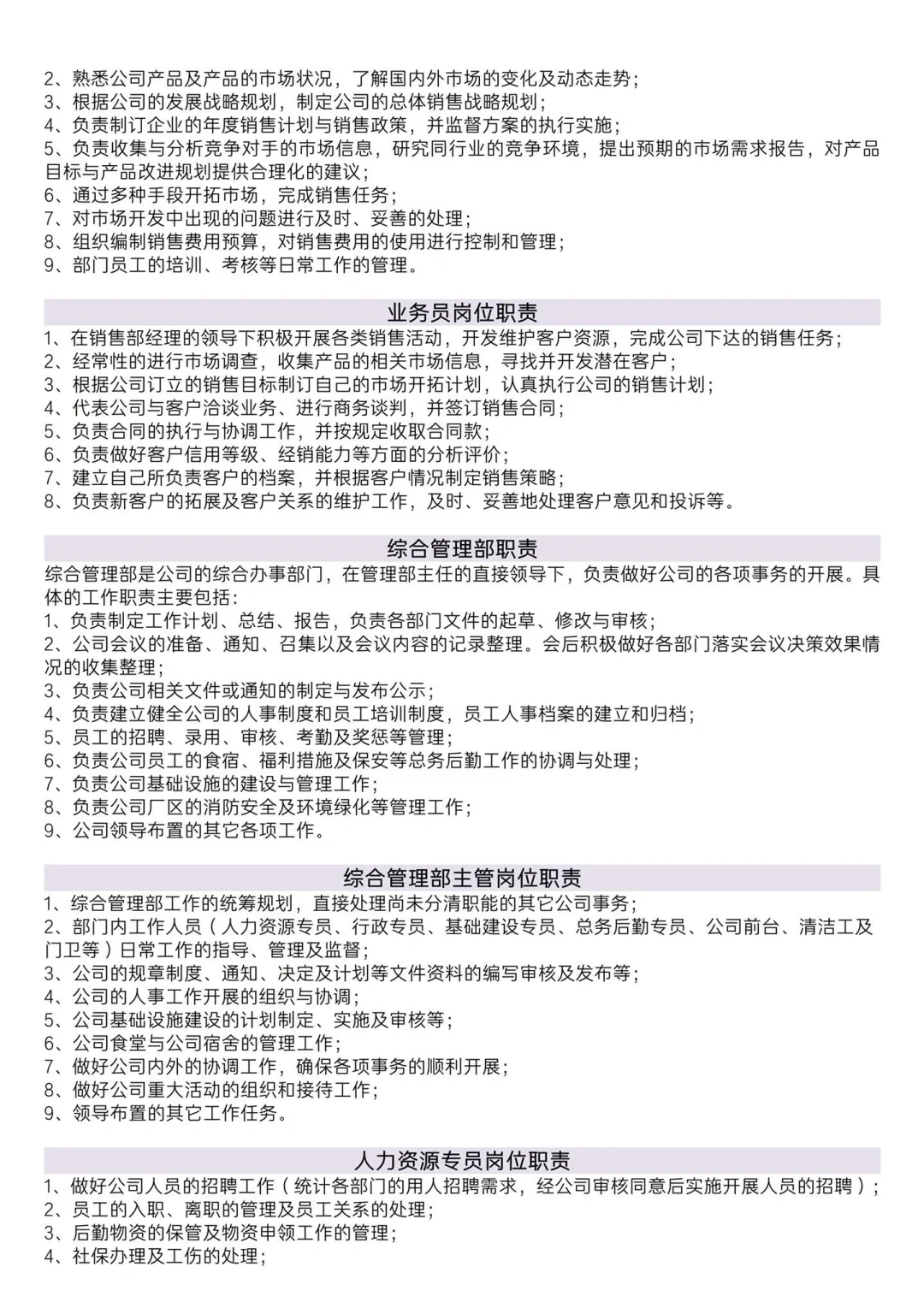 生产型公司组织架构及各部门岗位职责