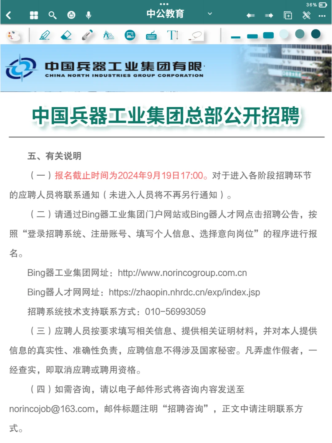 社招 | 中国兵器工业集团有限公司总部招聘