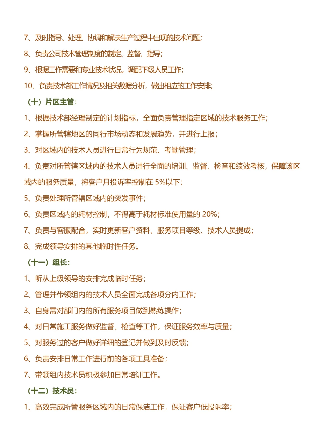 公司人员组织架构