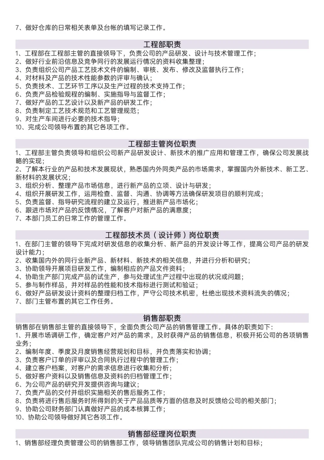 生产型公司组织架构及各部门岗位职责
