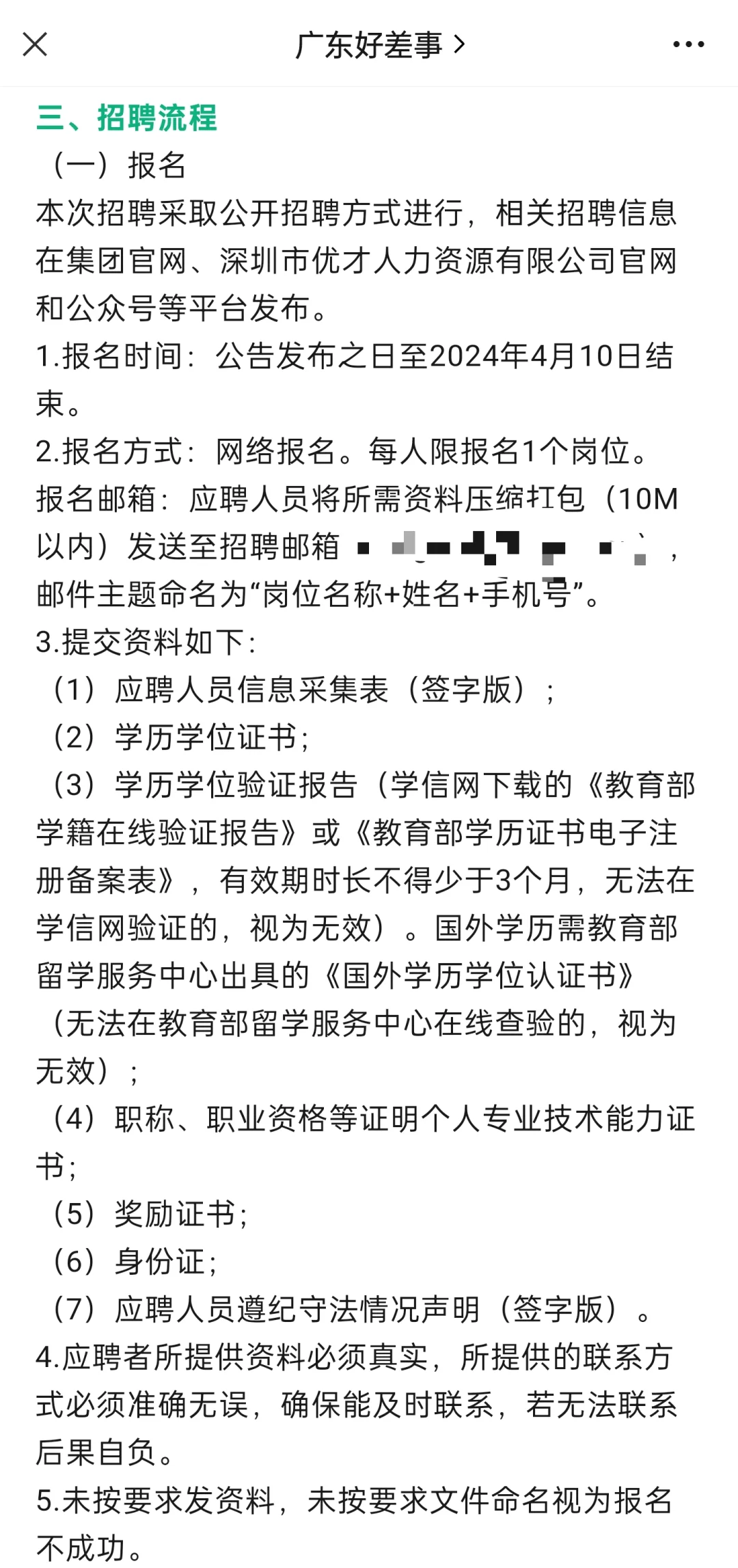 国企待遇！深圳市人才流动中心有限公司招聘