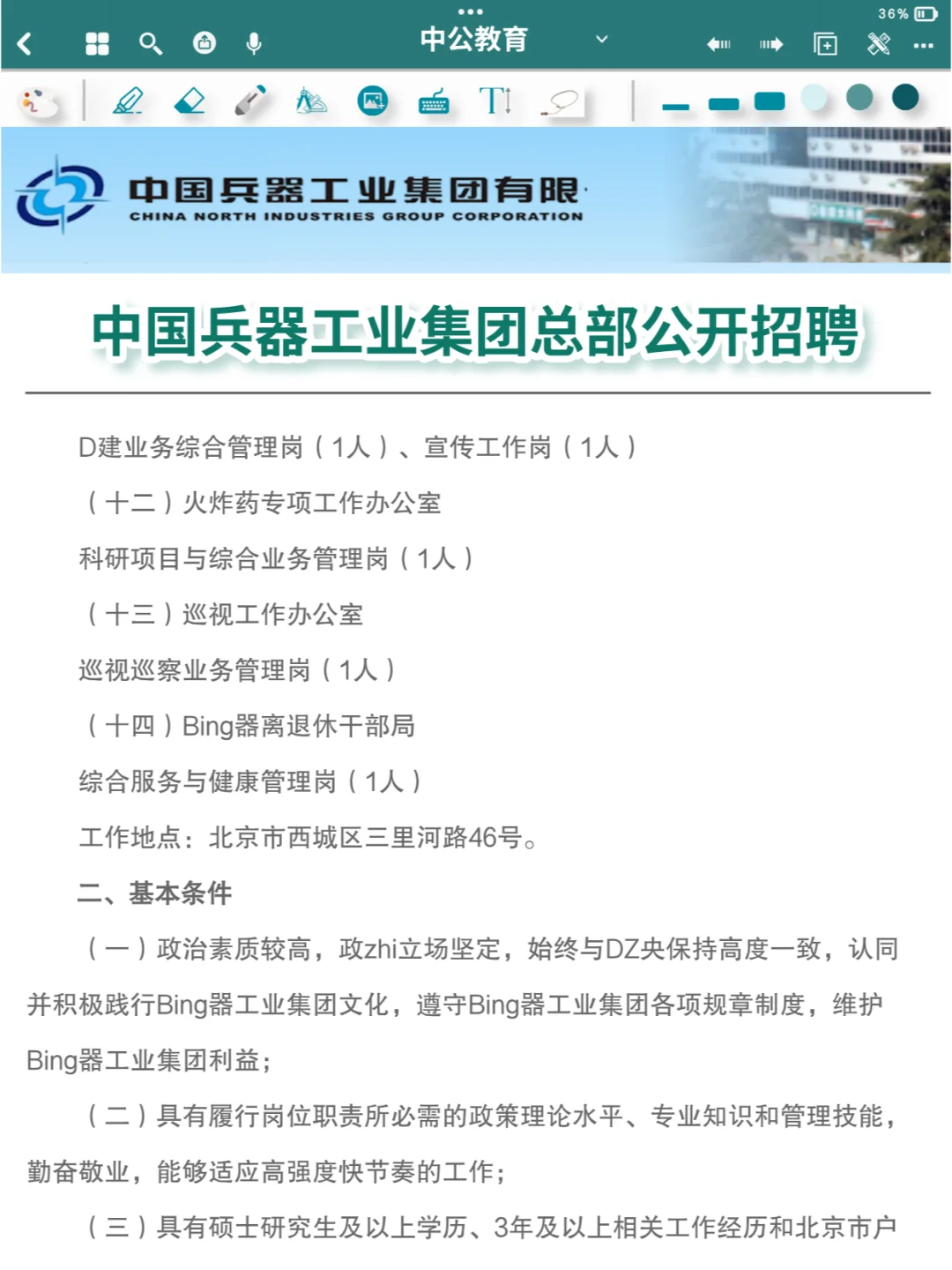 社招 | 中国兵器工业集团有限公司总部招聘