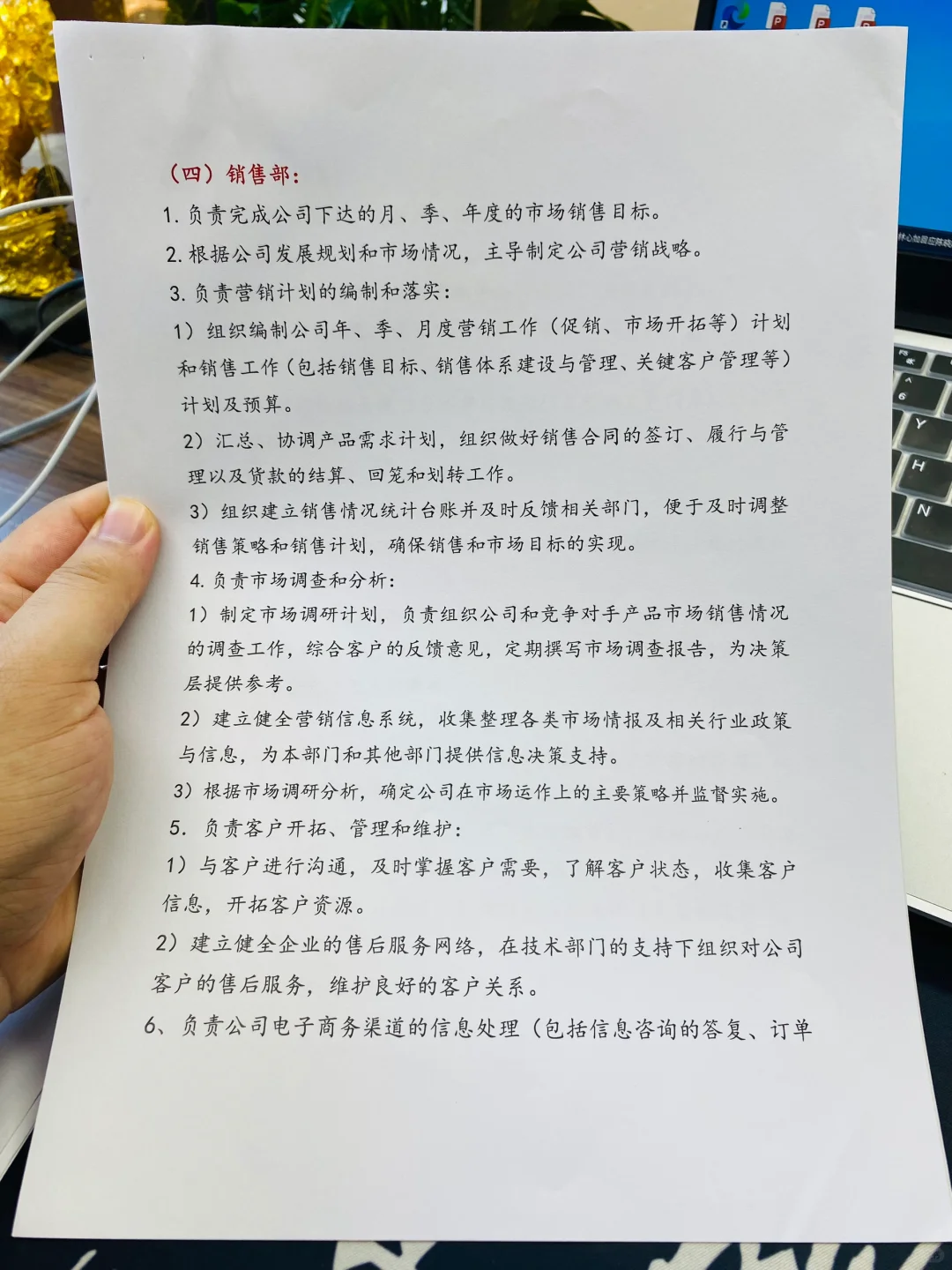 公司组织架构及部门职责