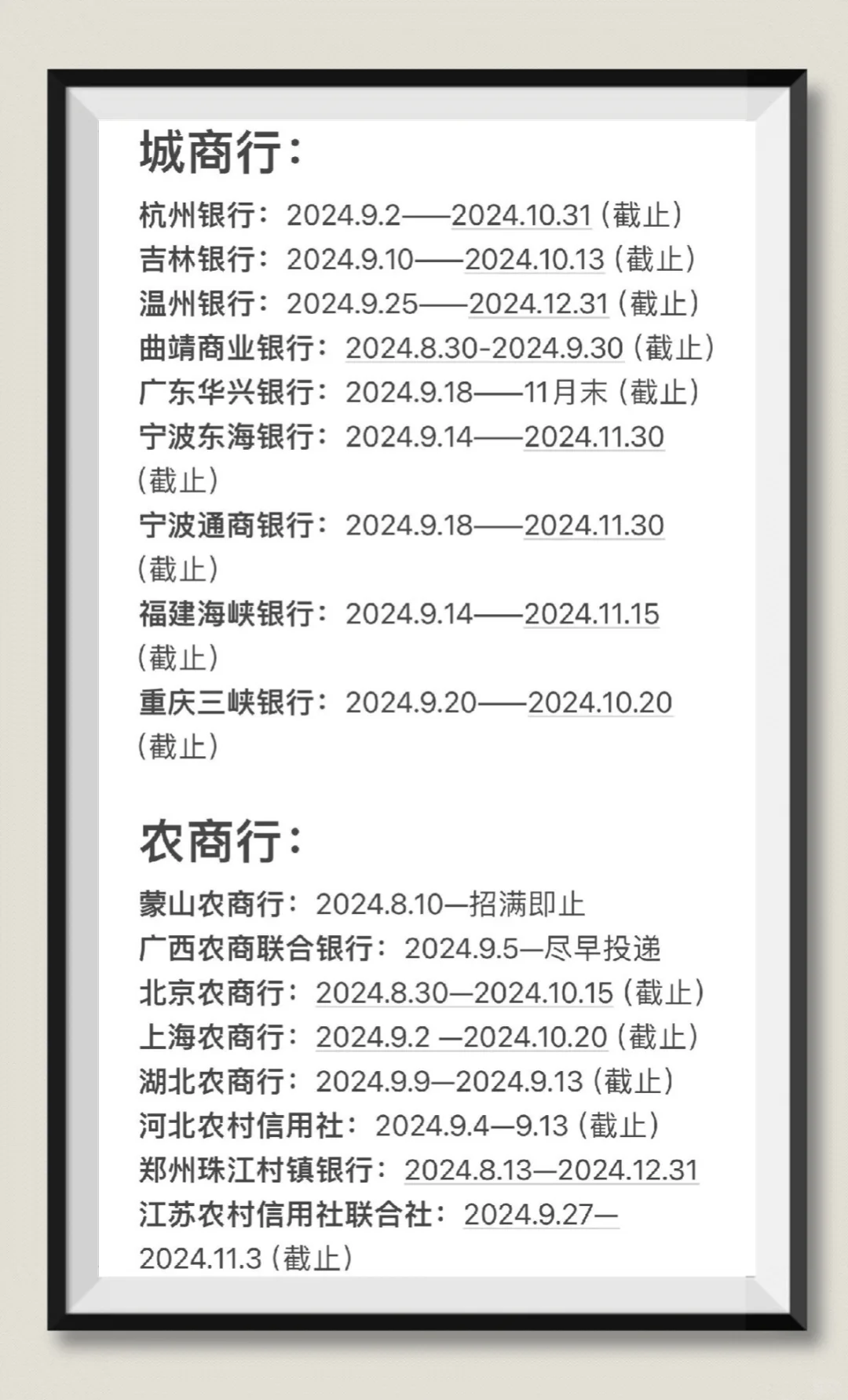 25届各大银行秋招截止日期汇总（附表格）