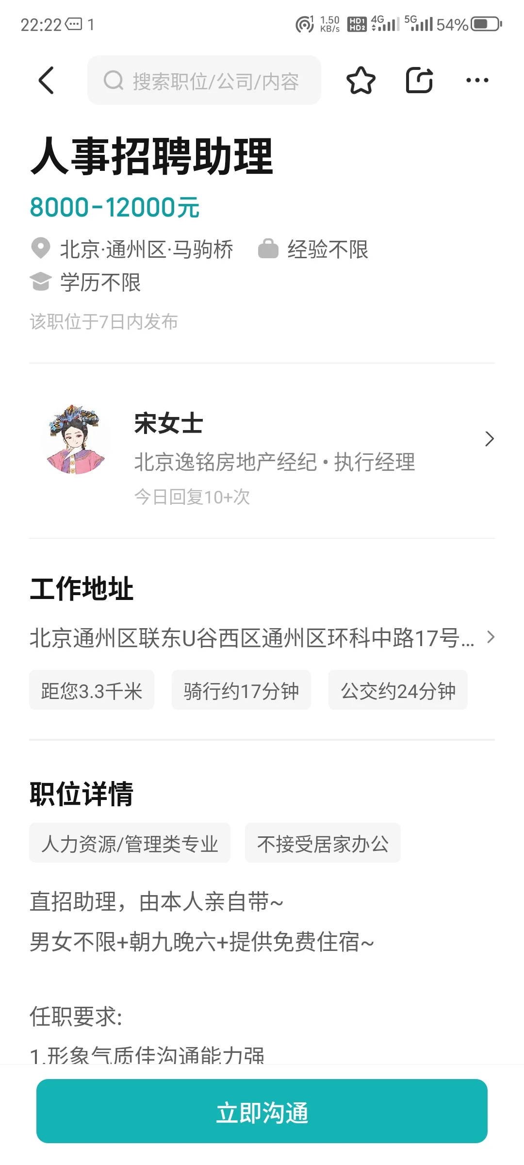关于公司无休止招招聘专员的骗局揭秘